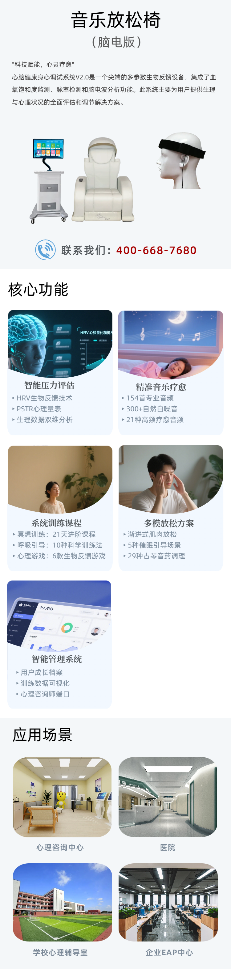 13.移动端音乐放松座椅脑电版本.png