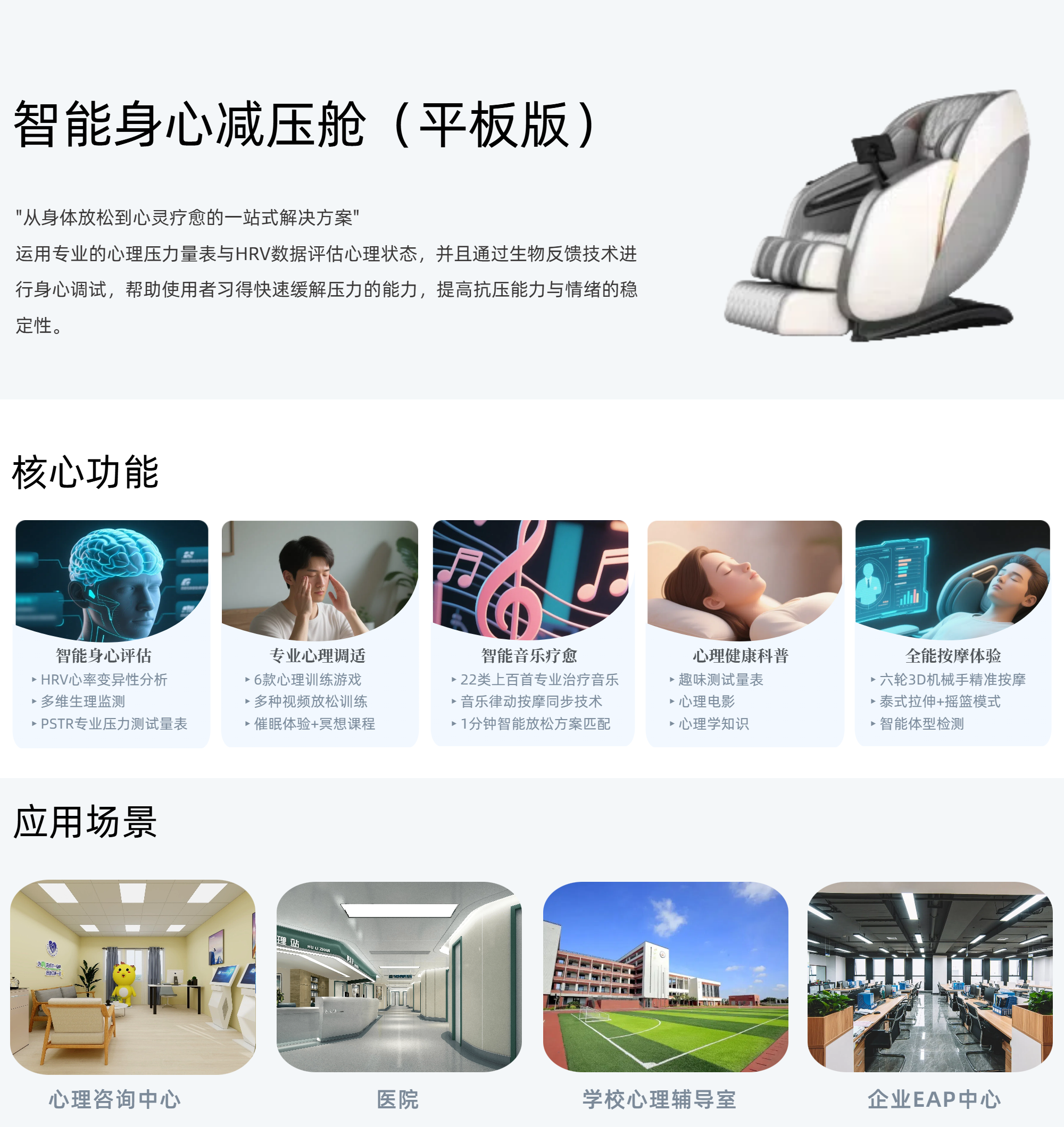 14.智能身心减压舱平板版.png