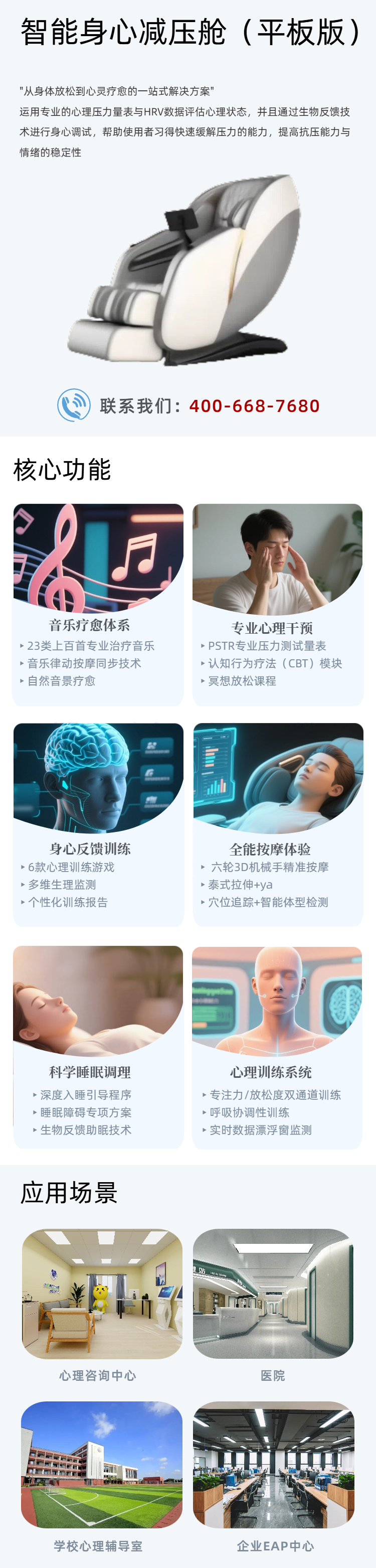 14.智能身心减压舱平板版.png