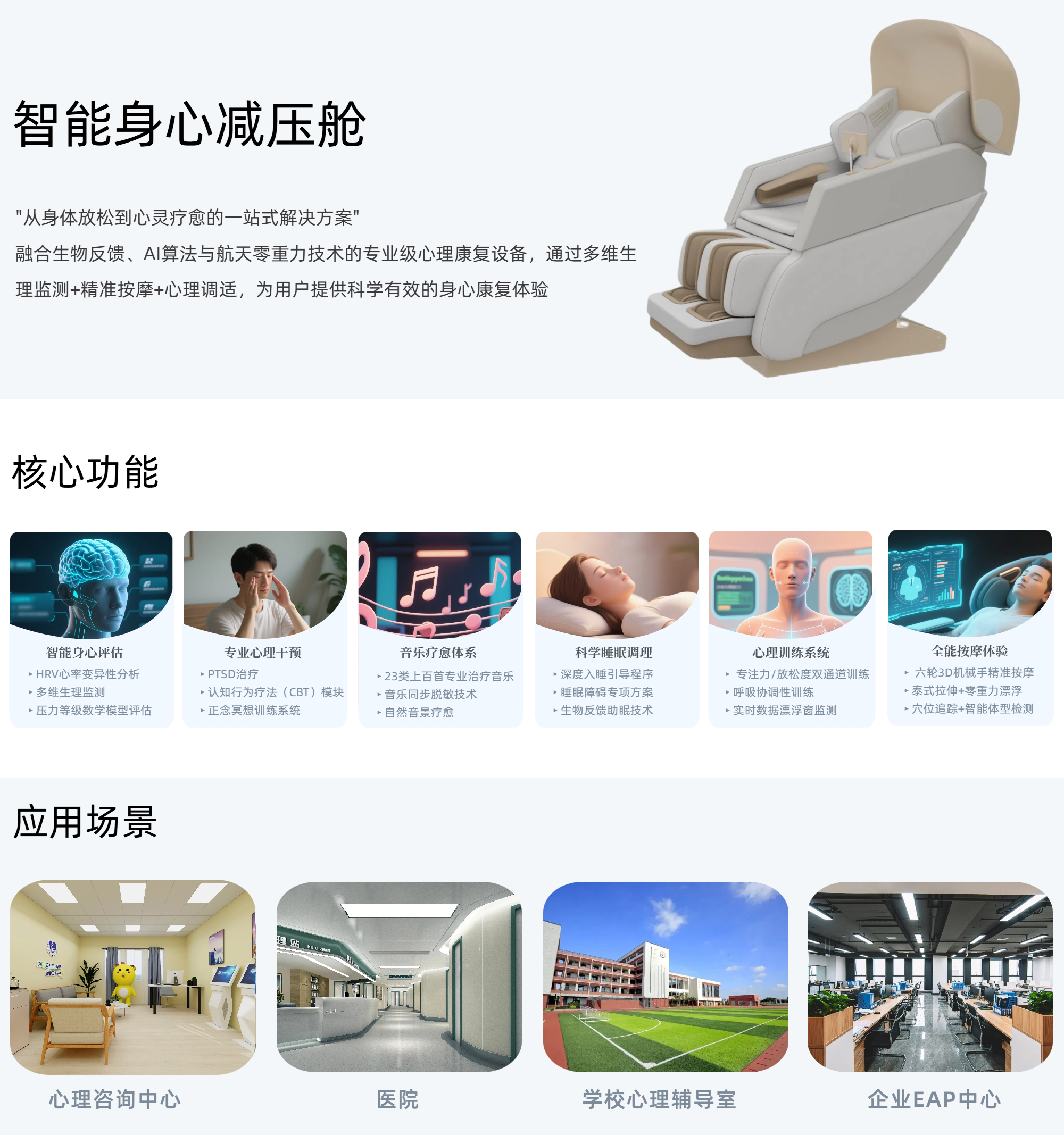 16.智能身心减压舱脑电反馈版.png