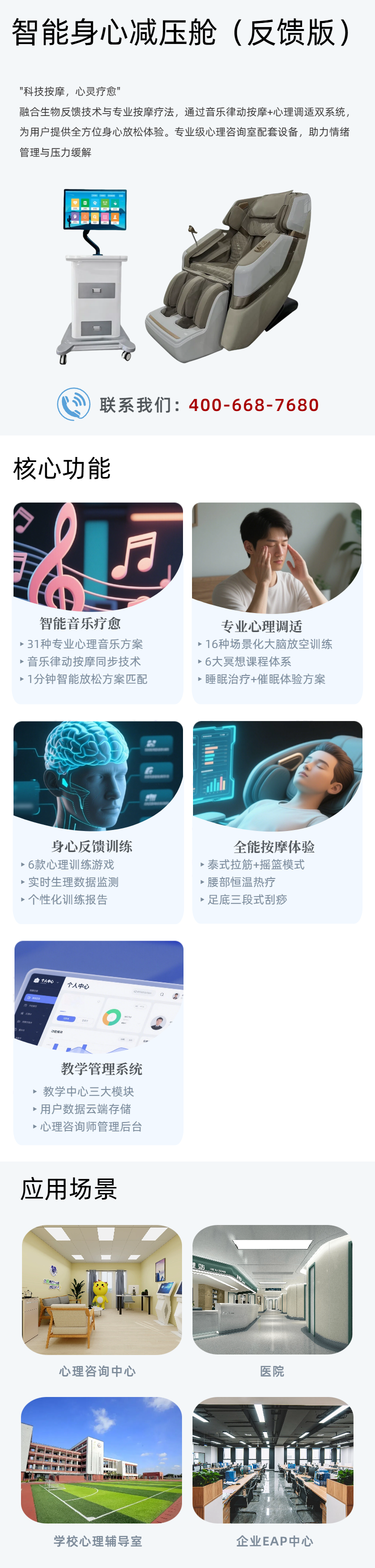 15.移动端智能身心减压舱（反馈版）.png