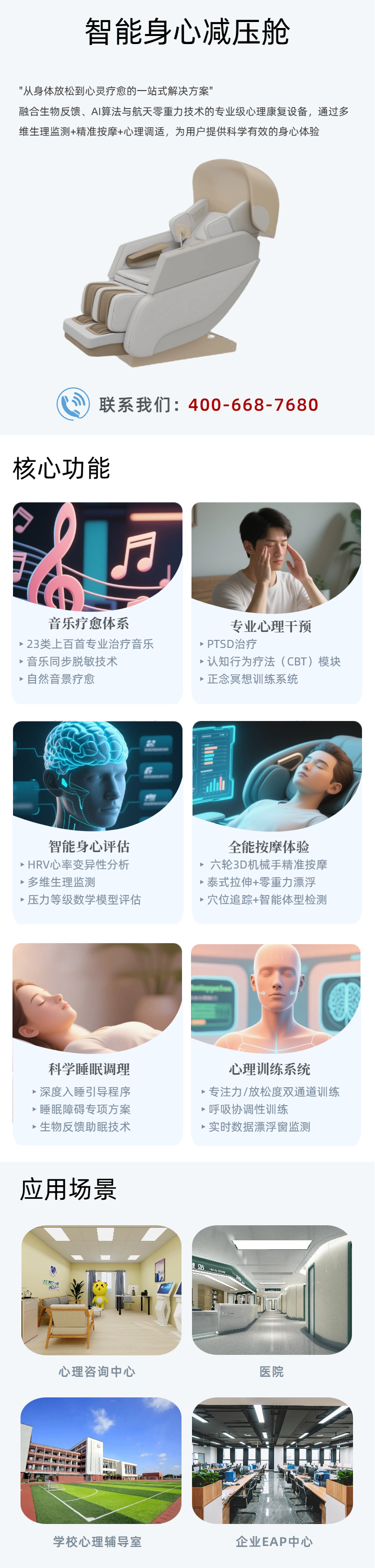 16.移动端智能身心减压舱.png