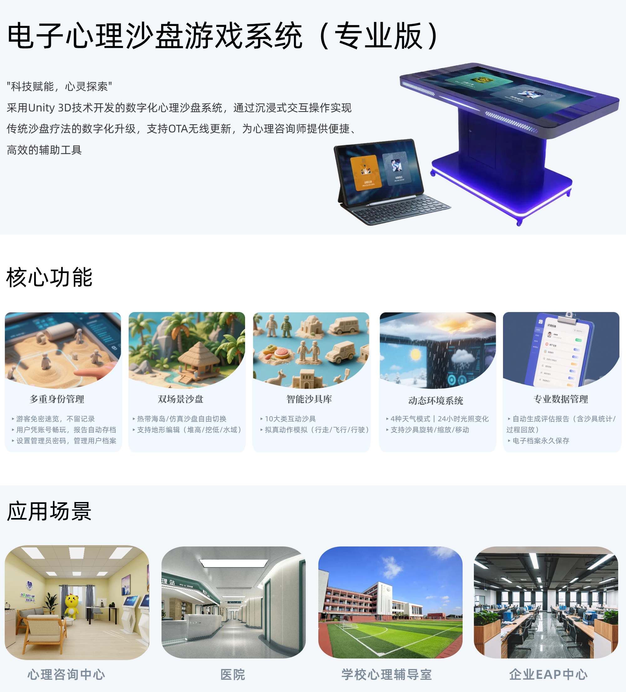 39.电子心理沙盘游戏系统（专业版）.png