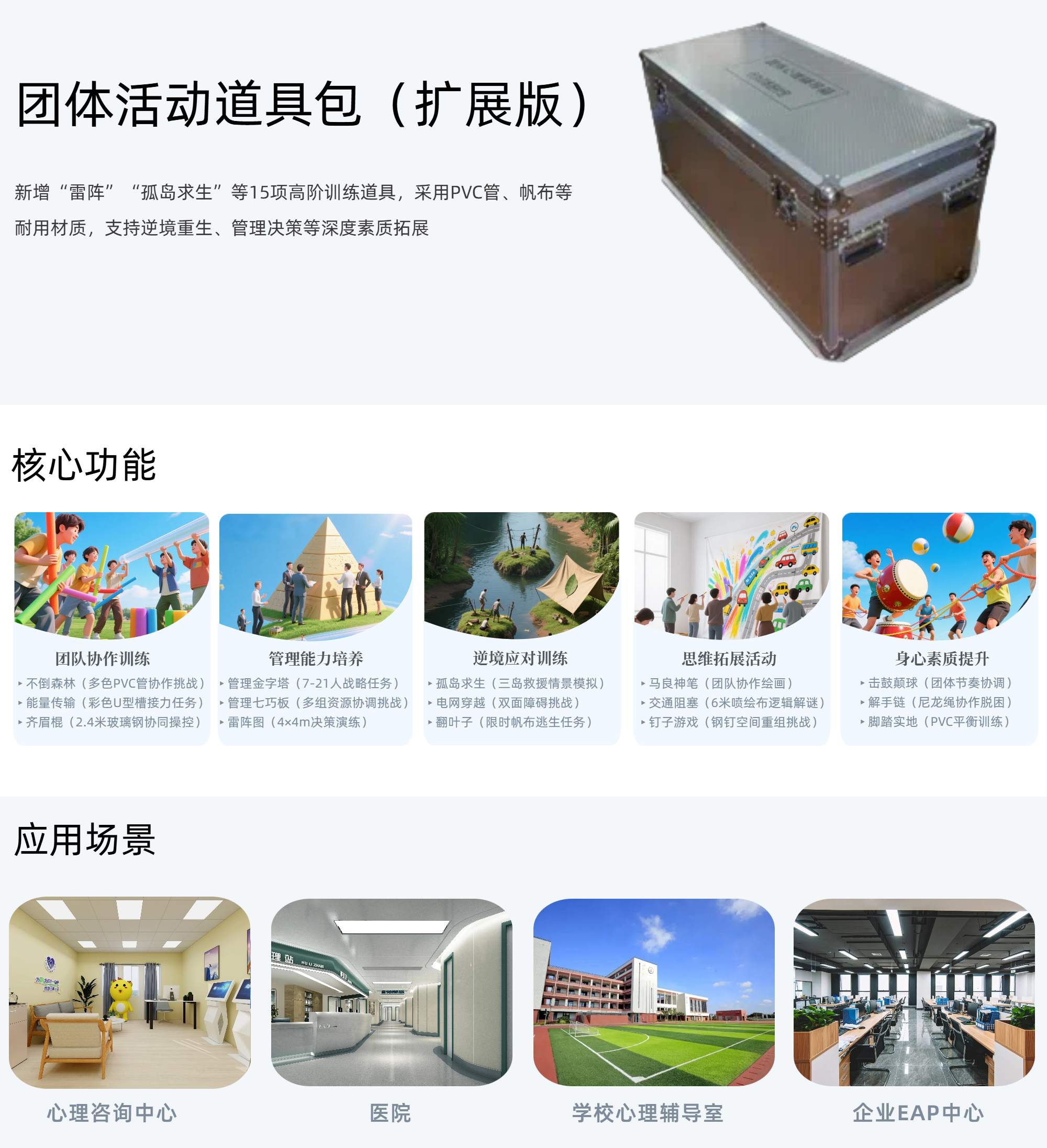 41.团体活动道具包拓展版.png