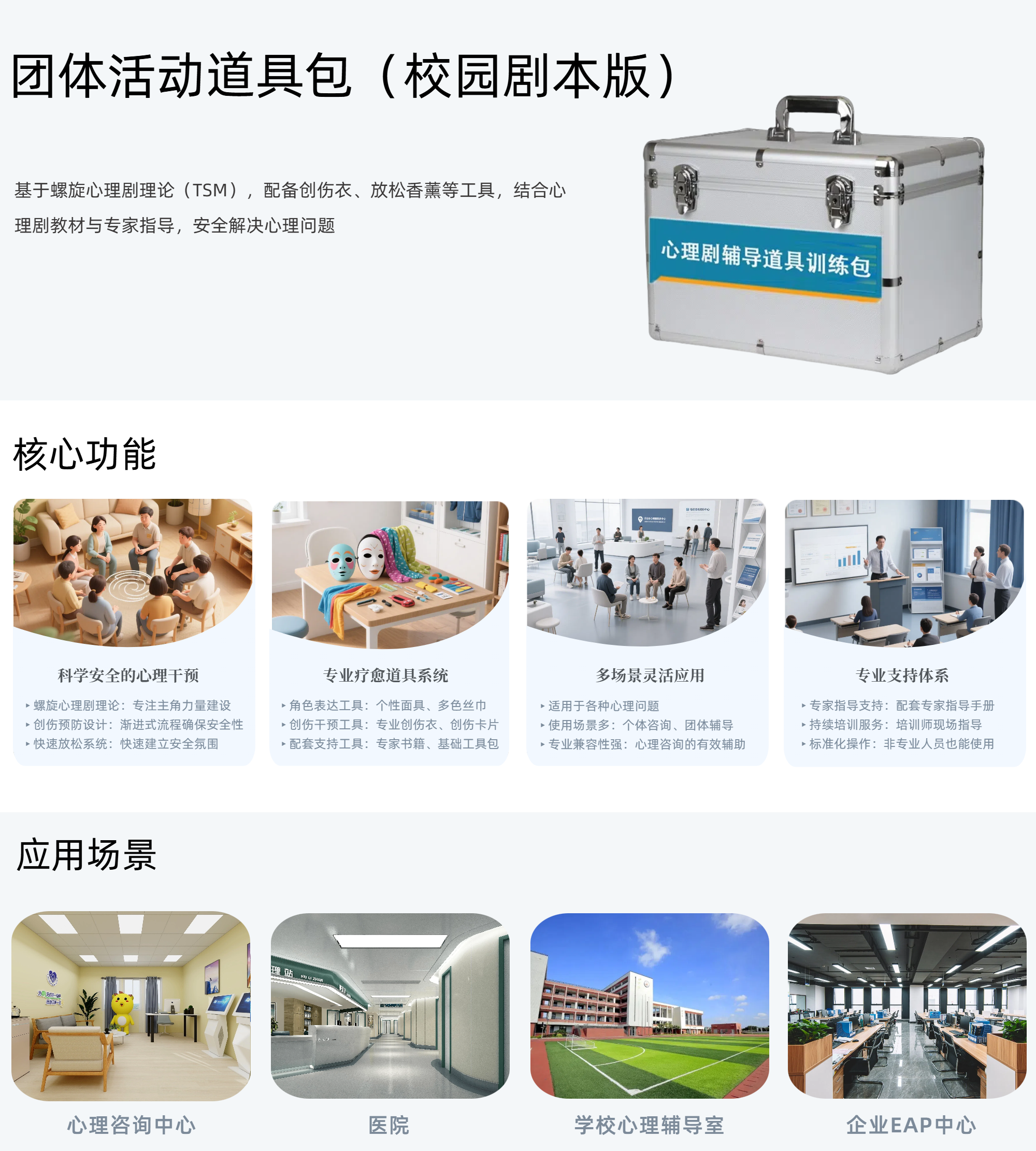 43.团体活动道具包校园剧本版.png