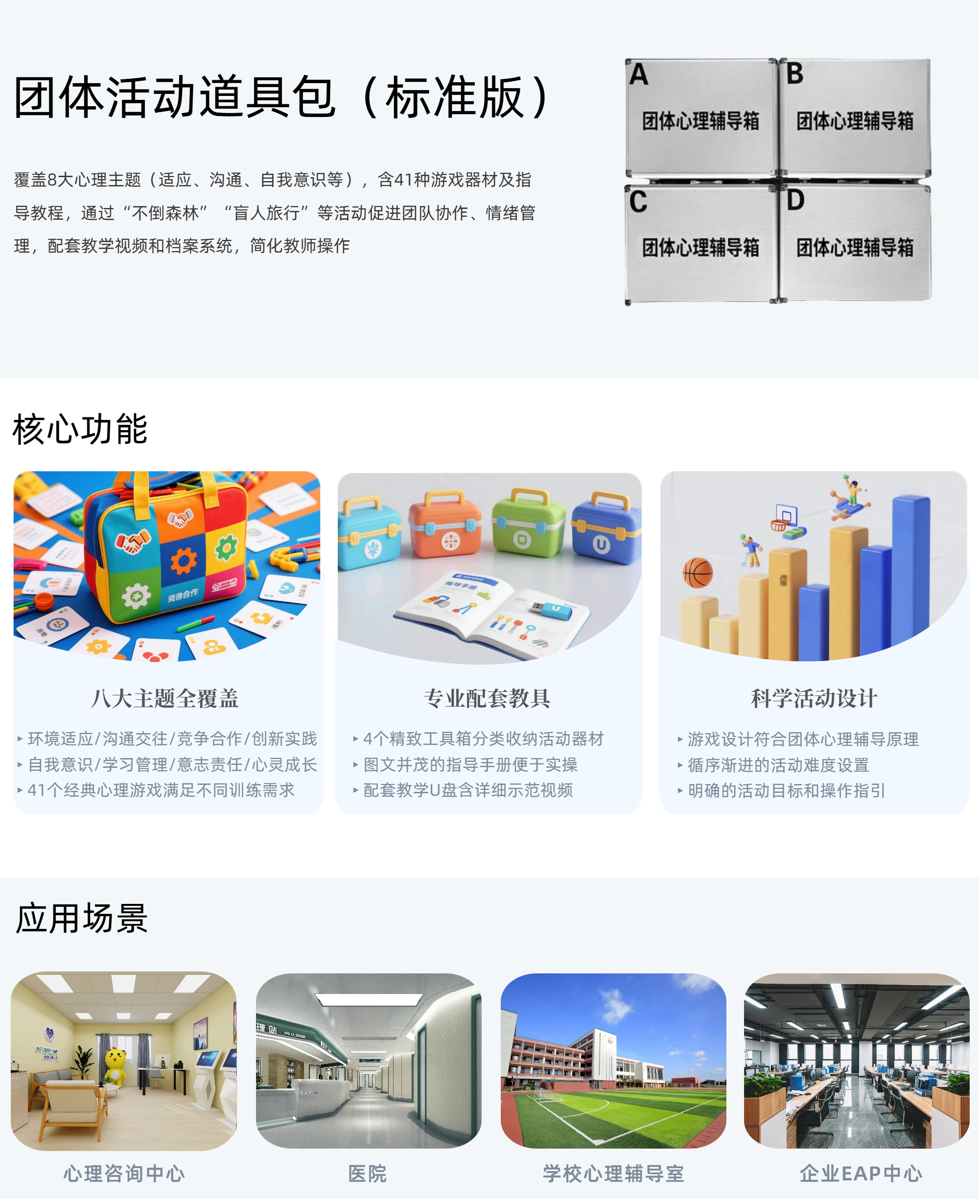 40.团体活动道具包标准版.png