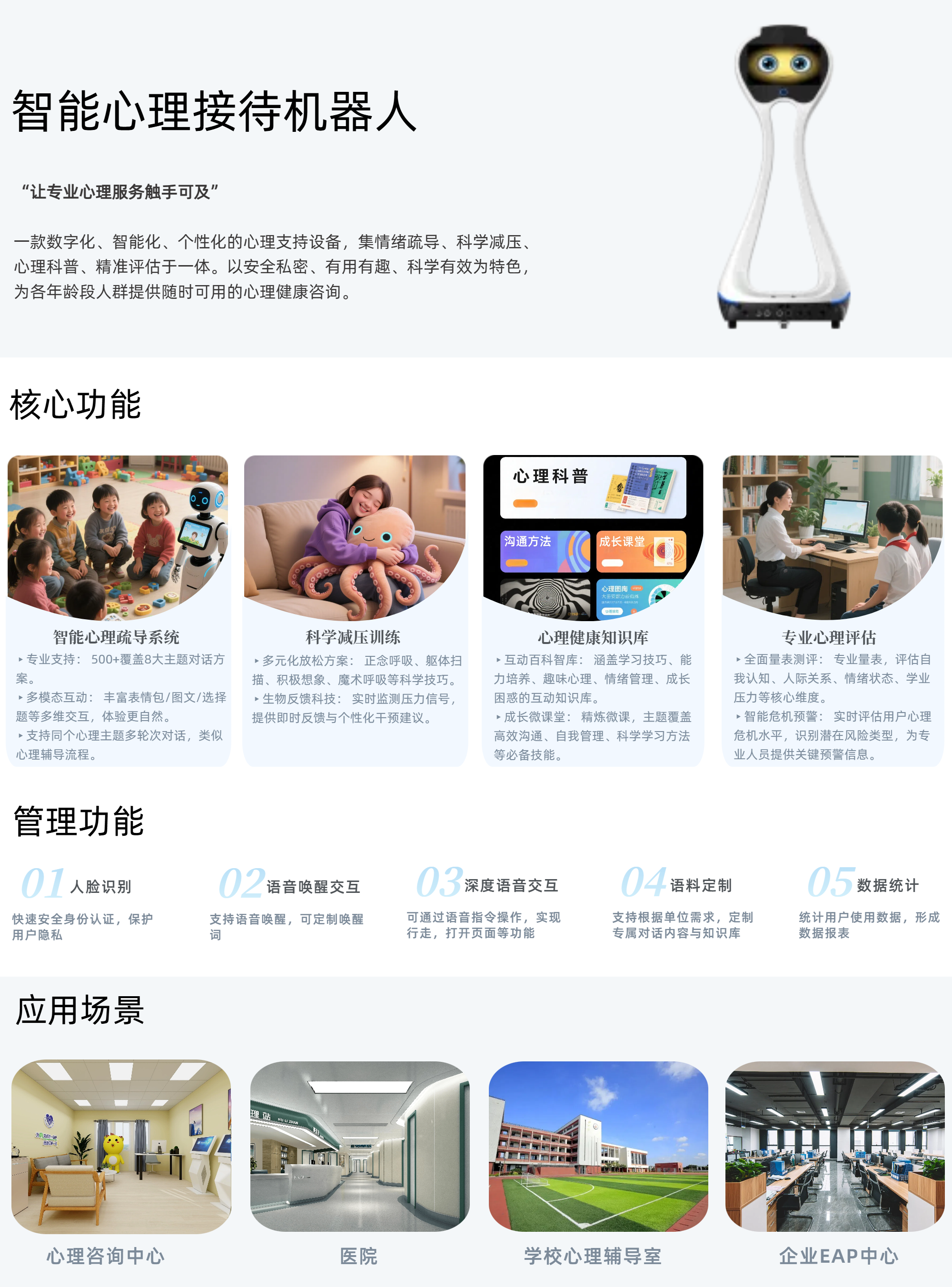 7.智能心理接待机器人.png