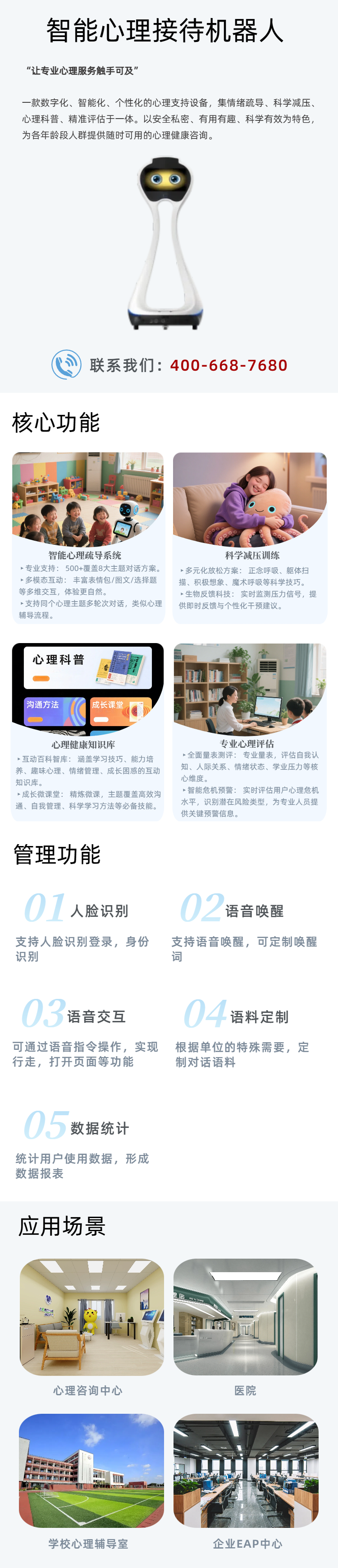 7.移动端智能心理接待机器人.png
