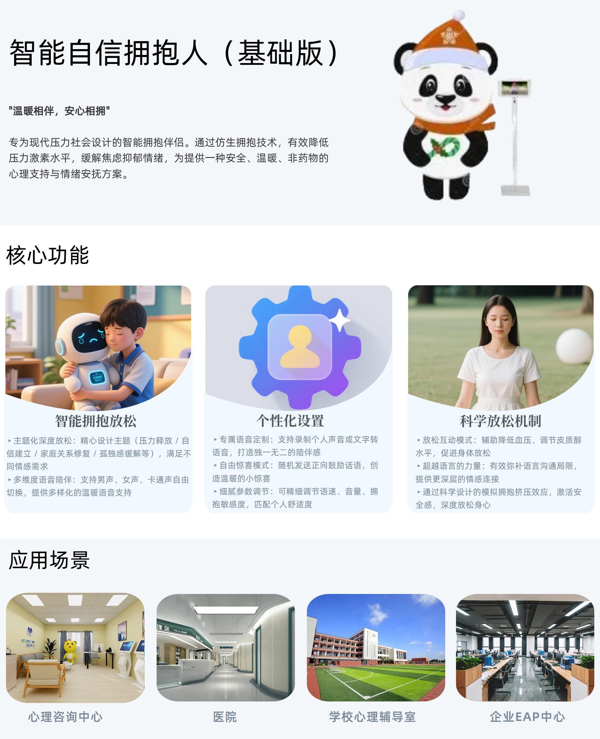 5.基础版智能自信拥抱人 (1).png