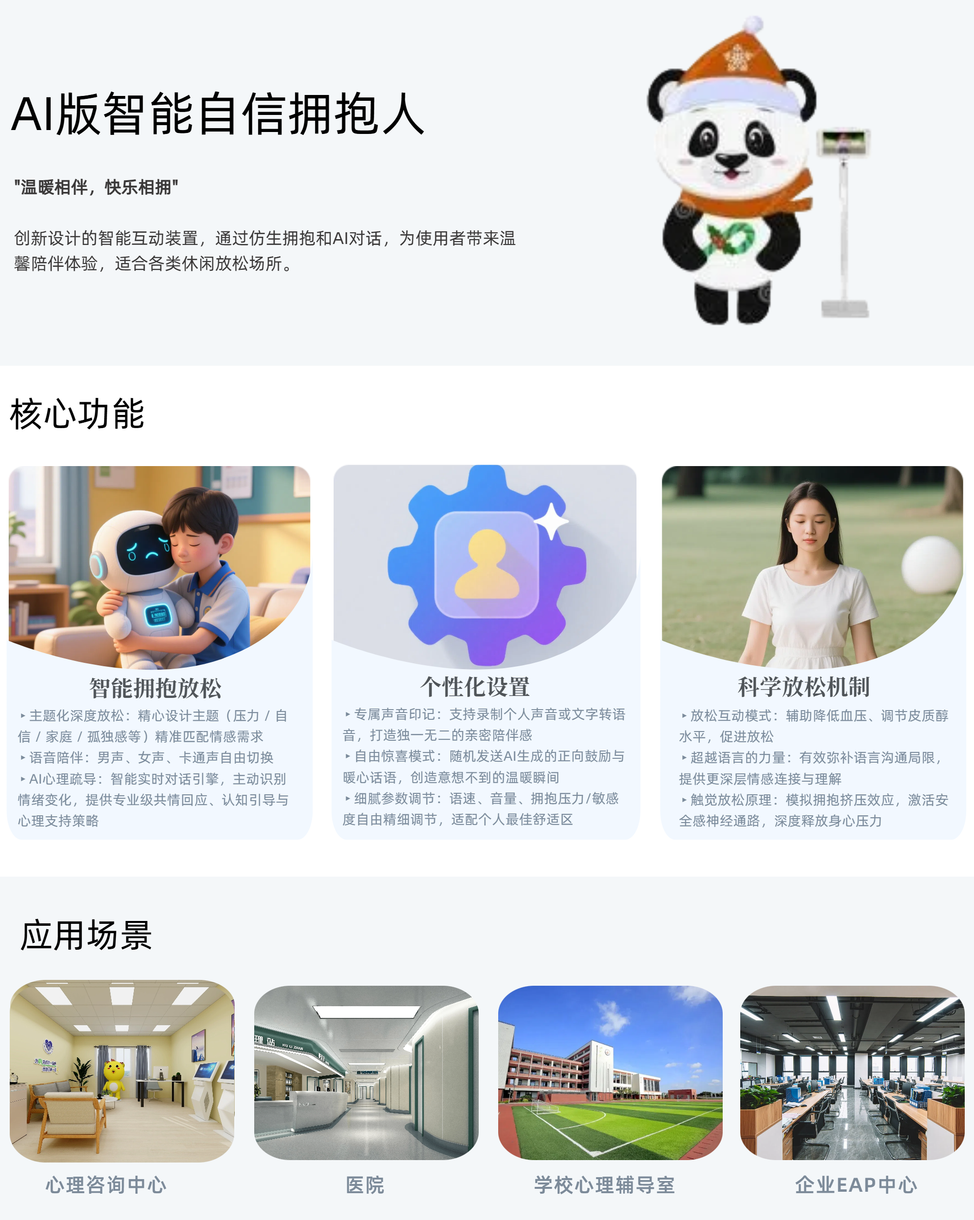 6.AI版智能自信拥抱人 (2).png