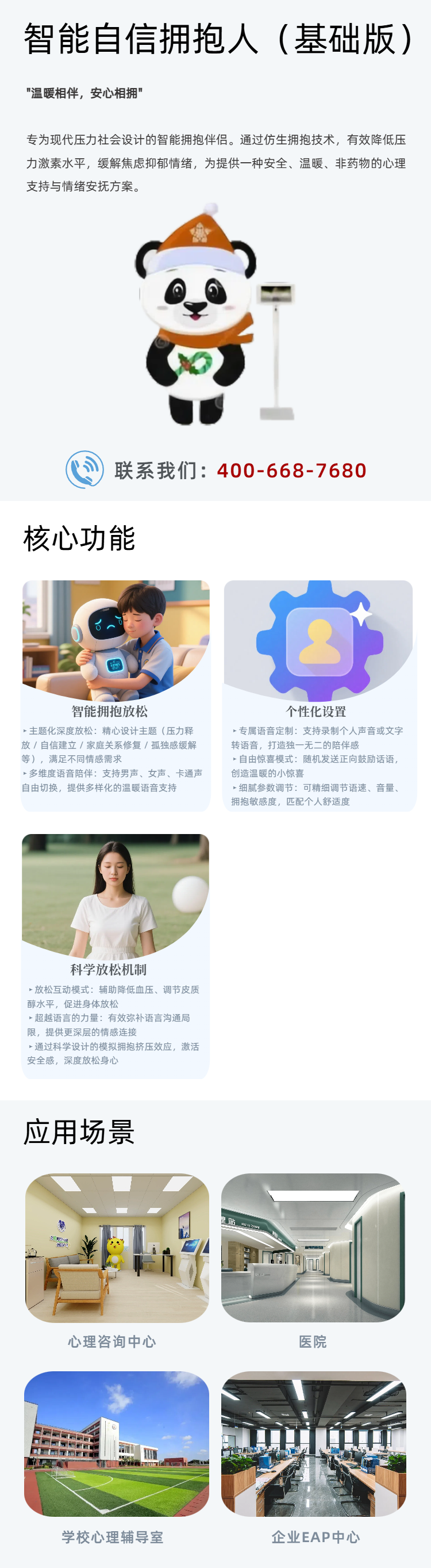5.基础版智能自信拥抱人.png
