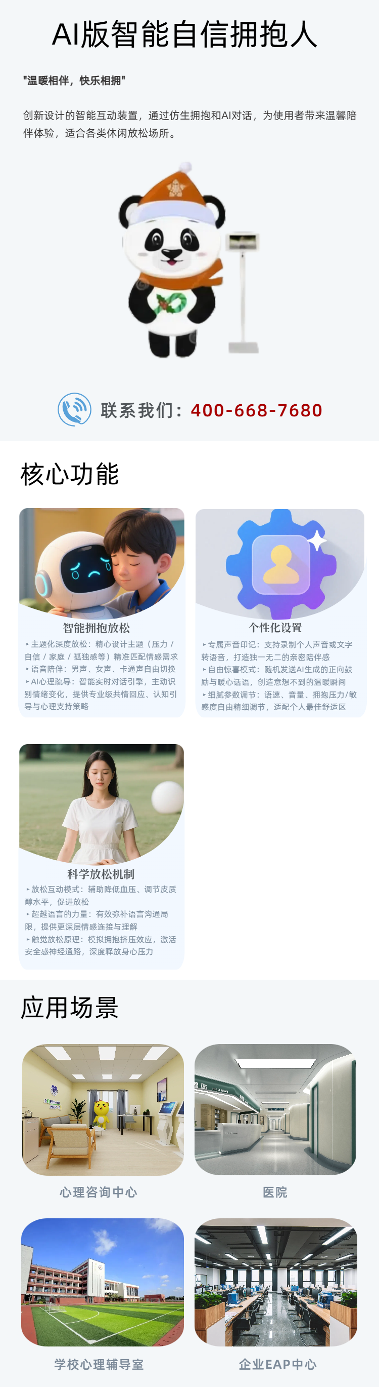 6.移动端AI版智能自信拥抱人.png