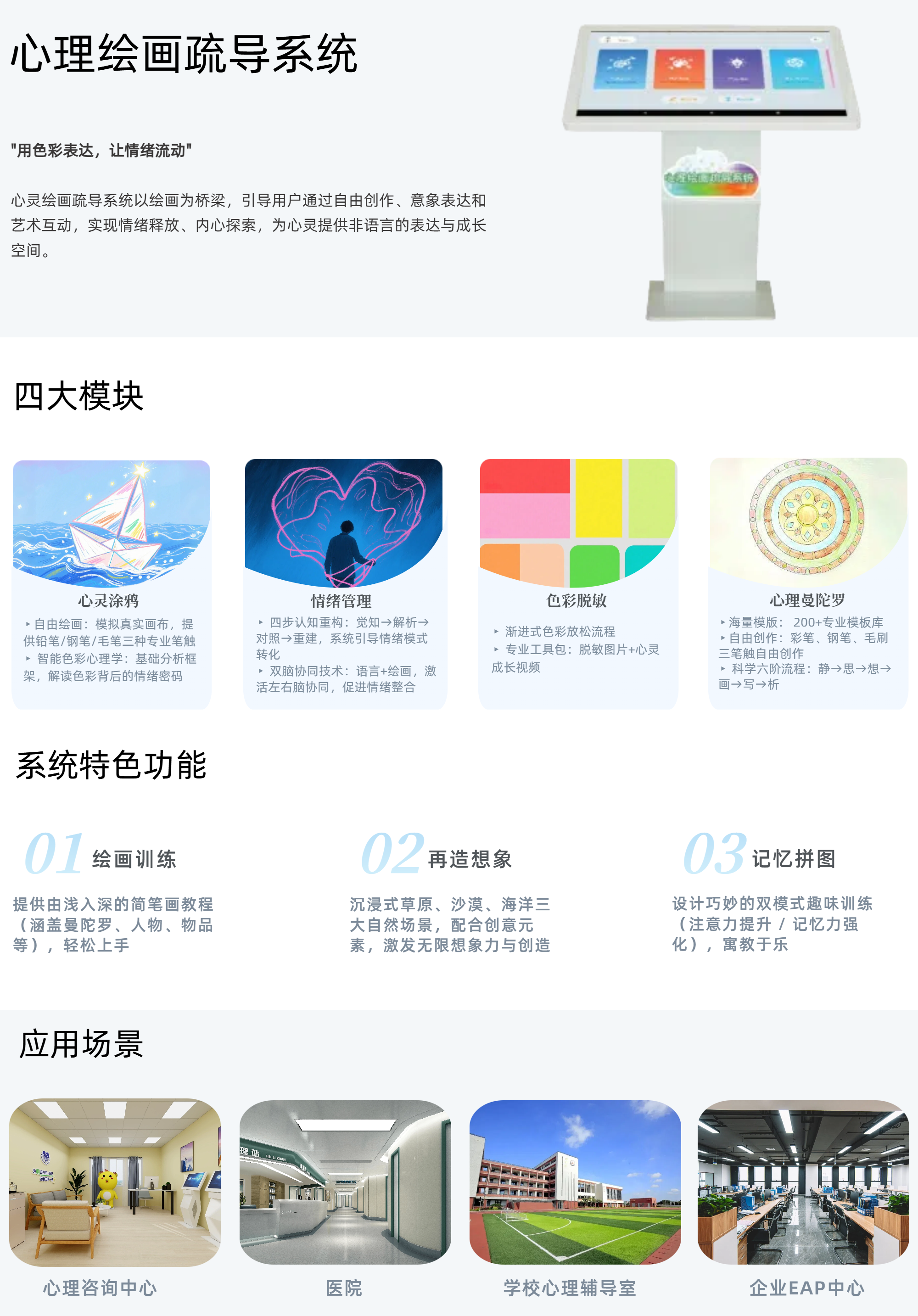 3.心灵绘画疏导系统.png