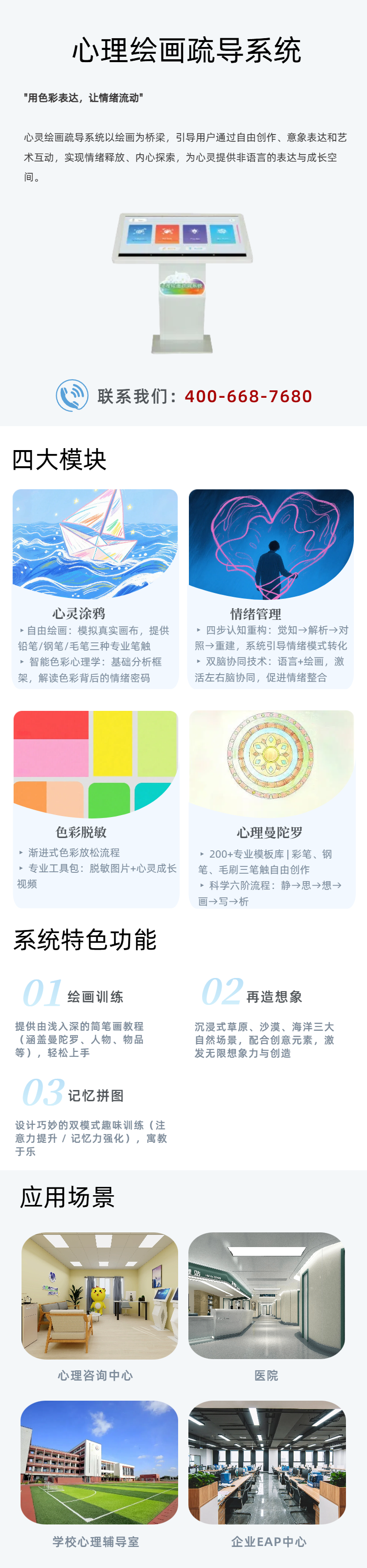 3.移动端心灵绘画疏导系统.png