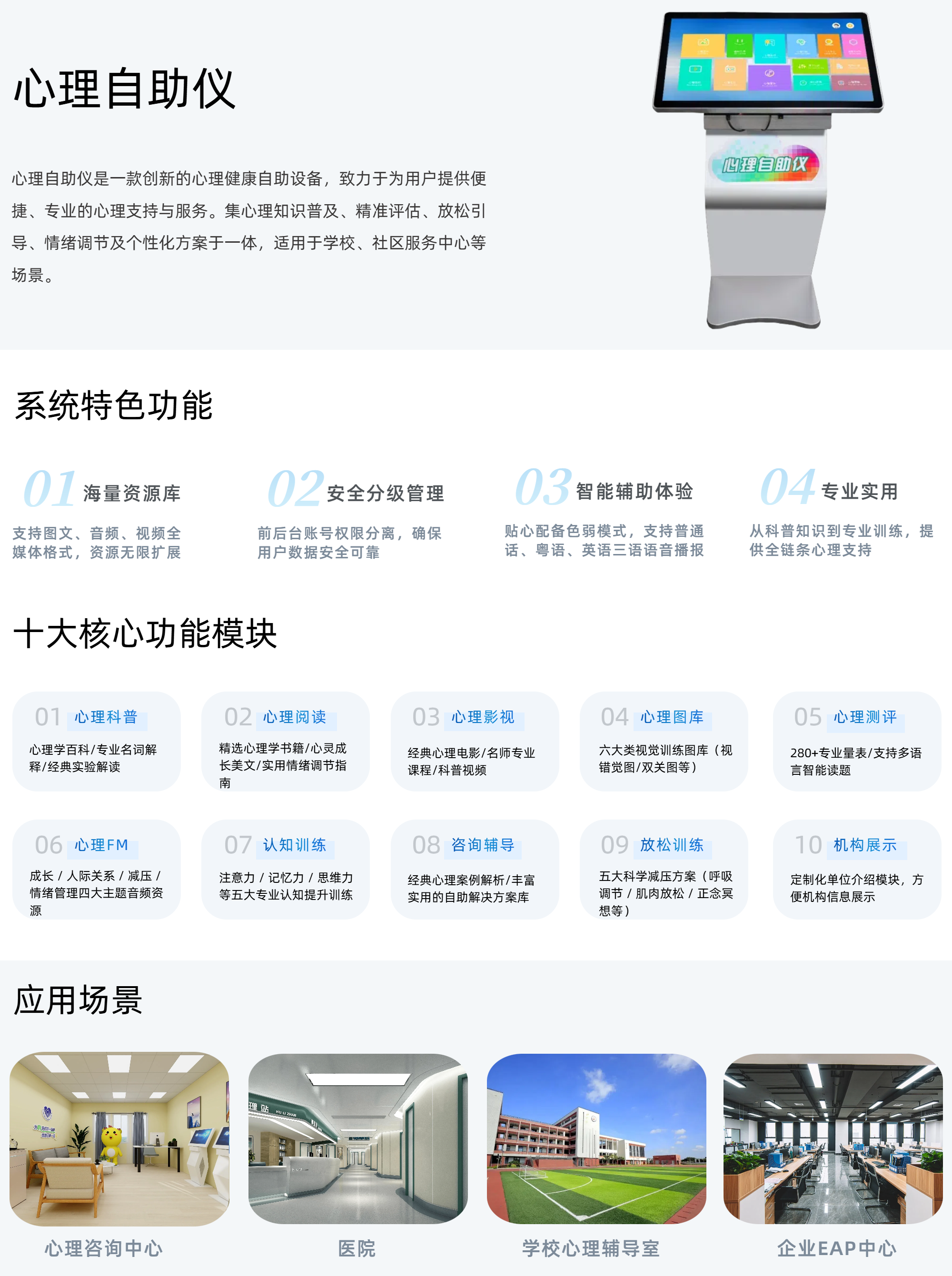1.心理自助仪 (2).png