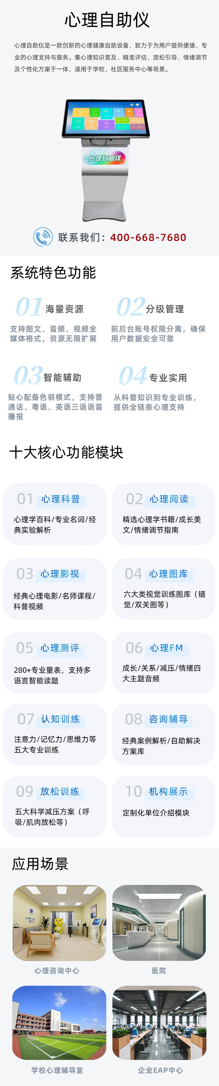 1.移动端心理自助仪.png