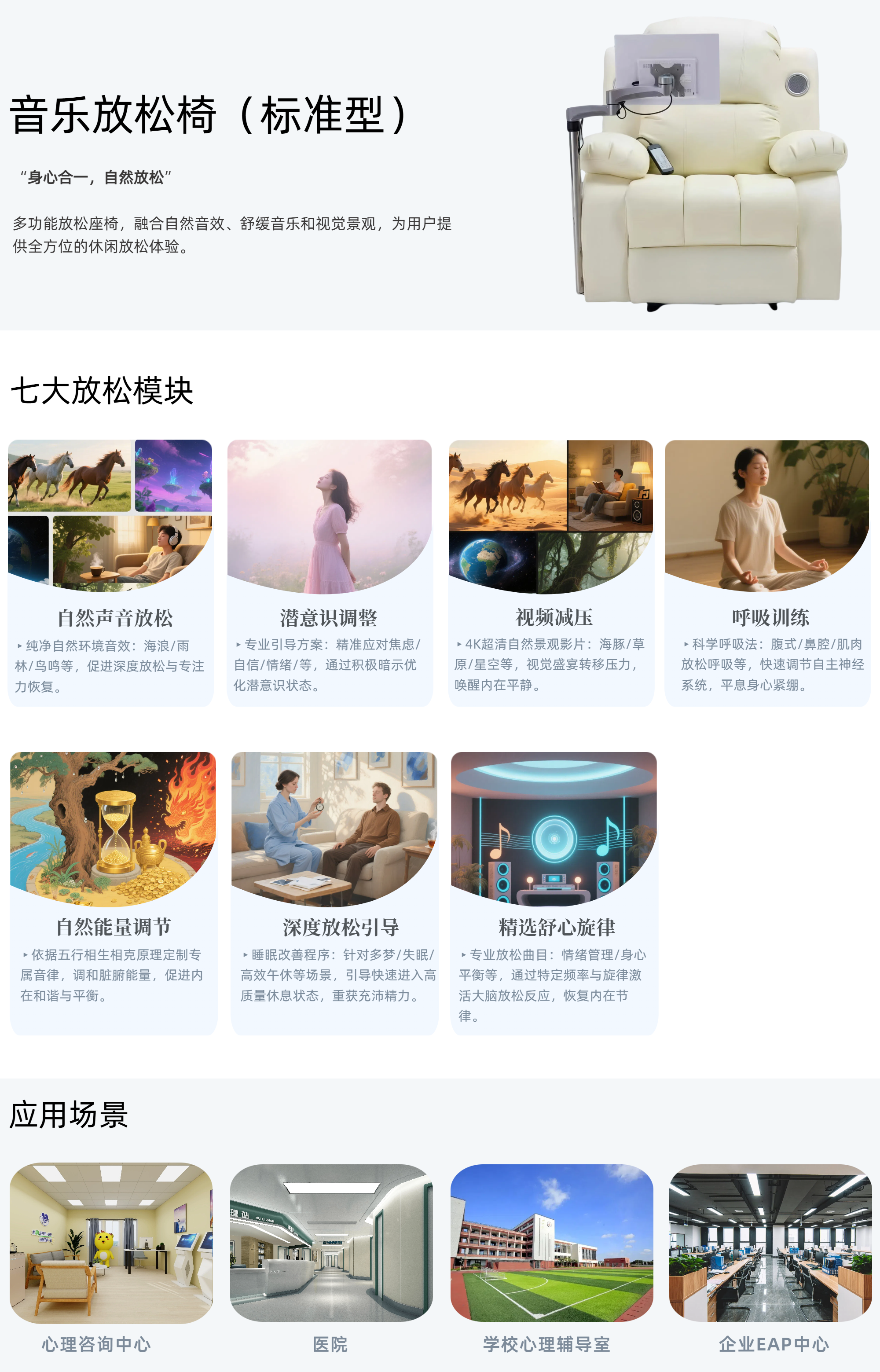8.标准型音乐放松椅 (1).png