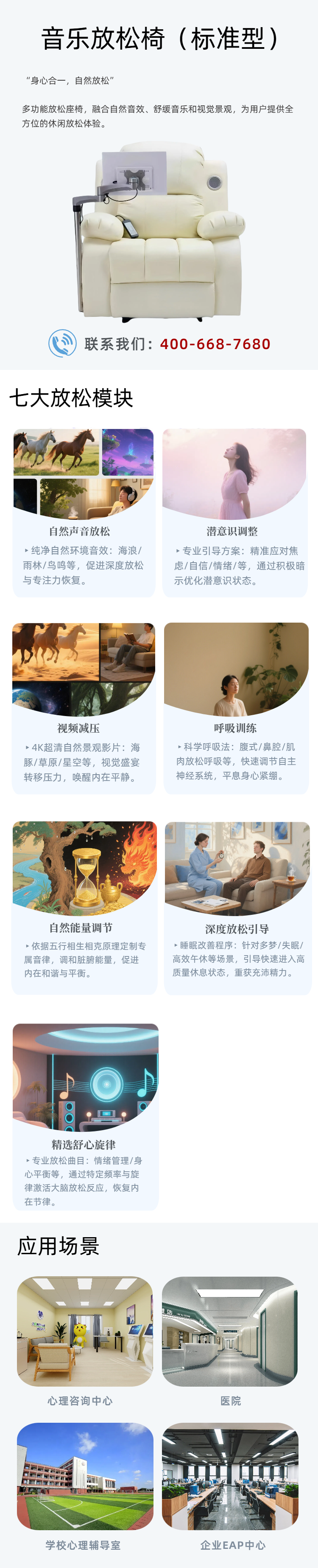8.移动端标准型音乐放松椅.png