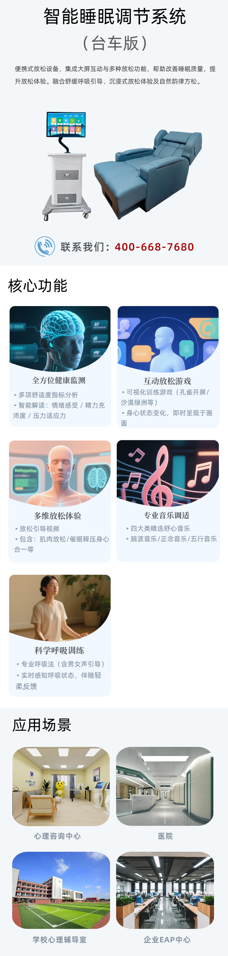 18.移动端智能睡眠调节系统台车版.png
