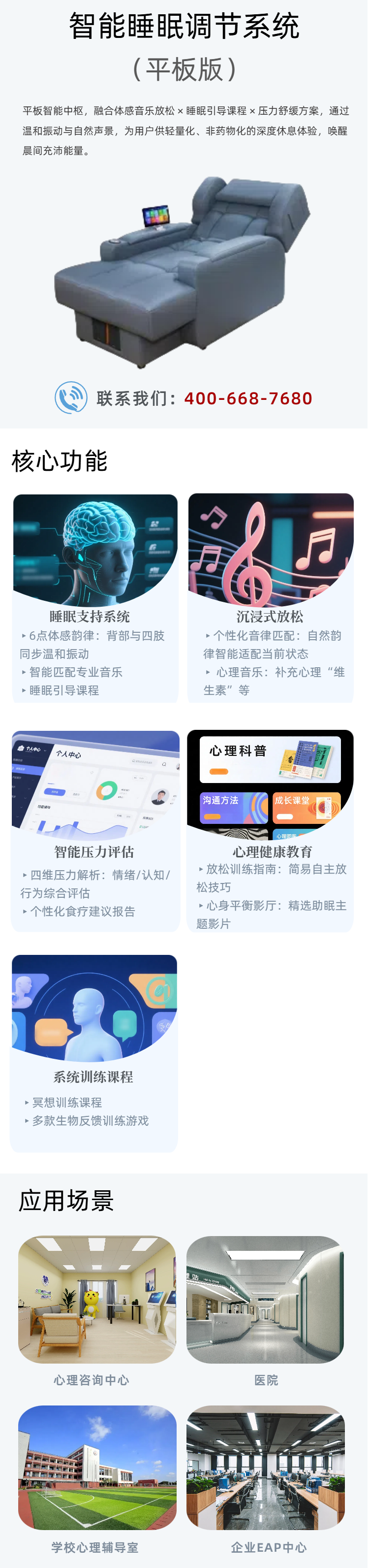 17.移动端智能睡眠调节系统平板版.png