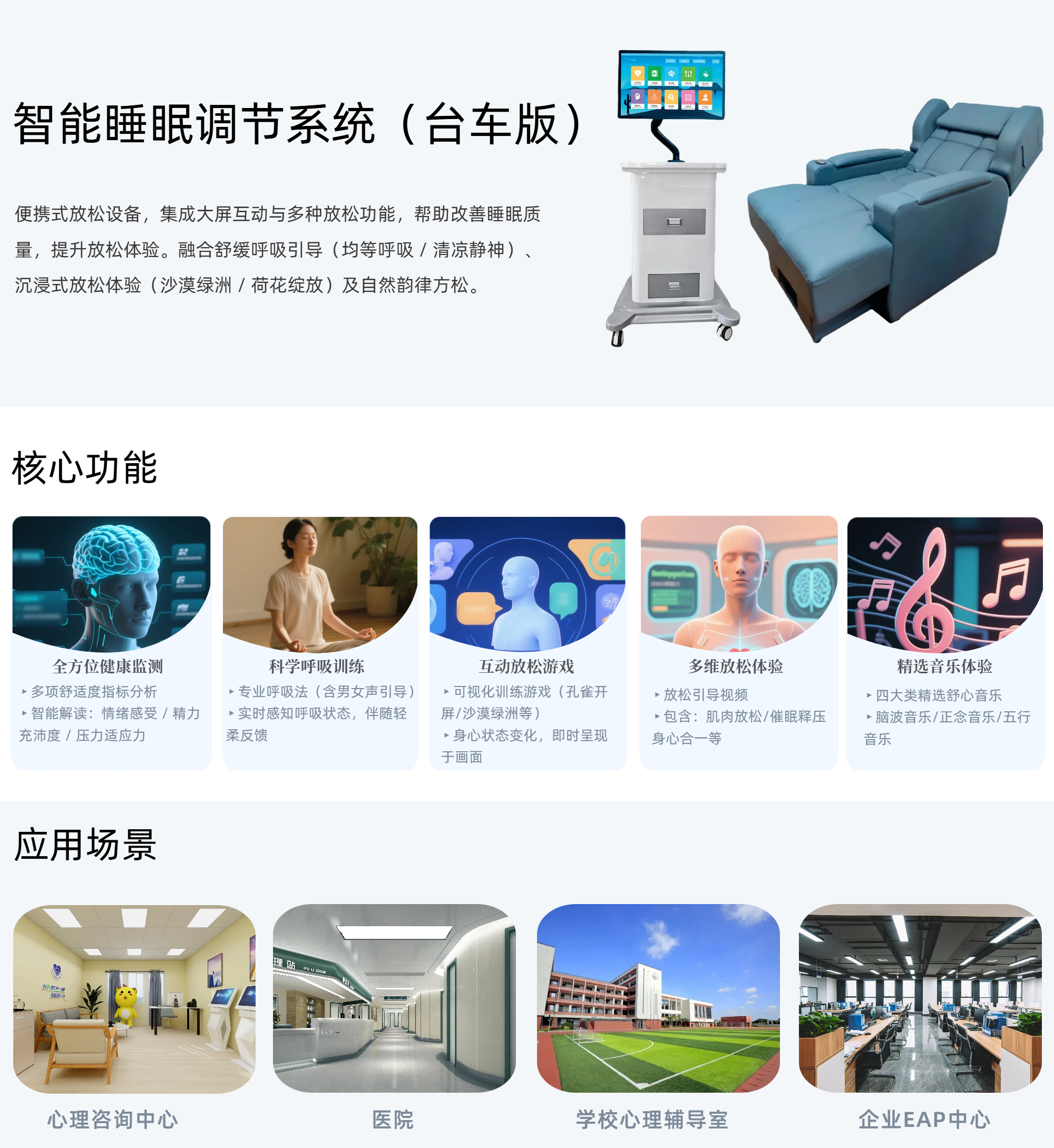 18.智能睡眠调节系统台车版.png