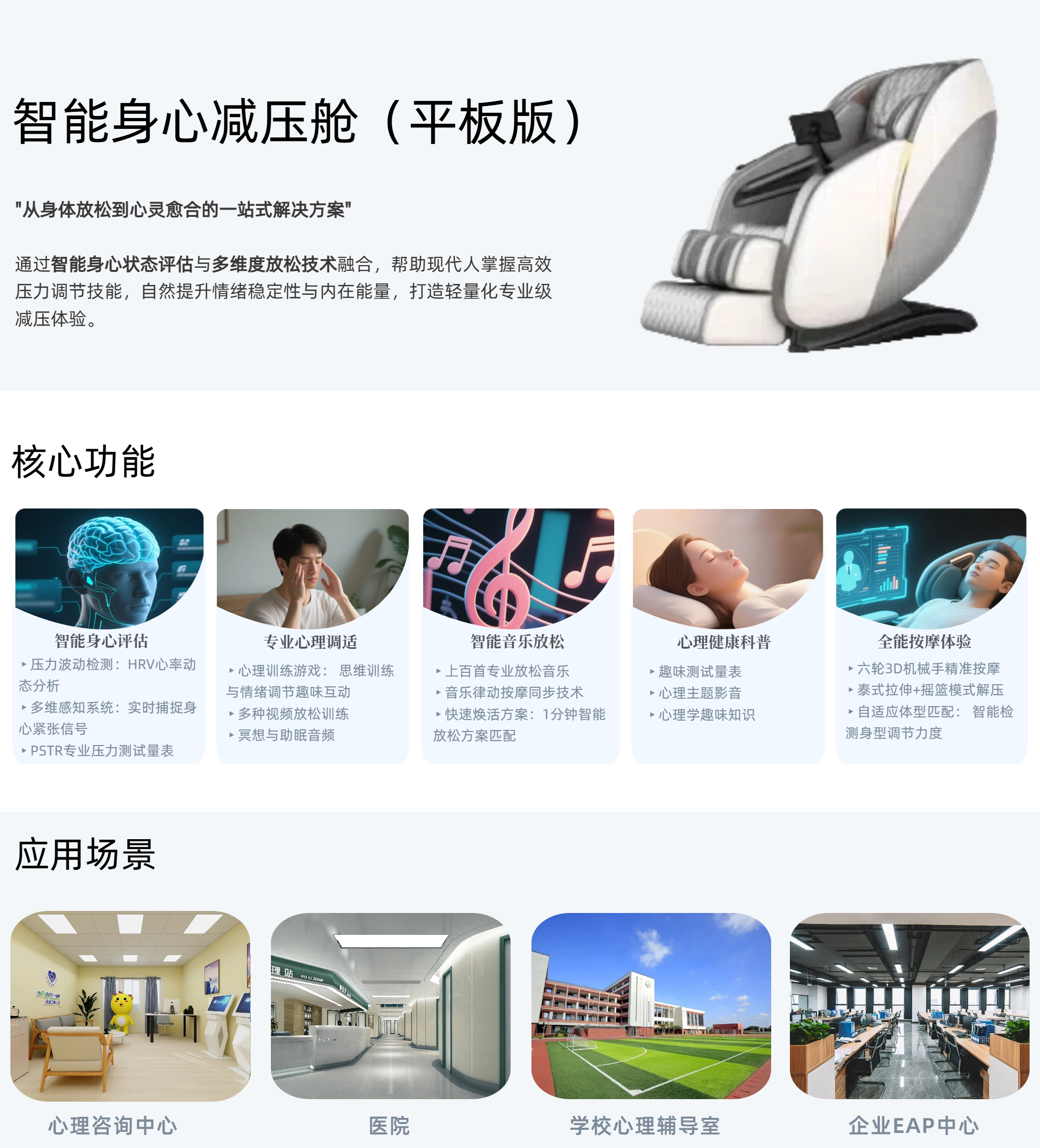 14.智能身心减压舱平板版.png