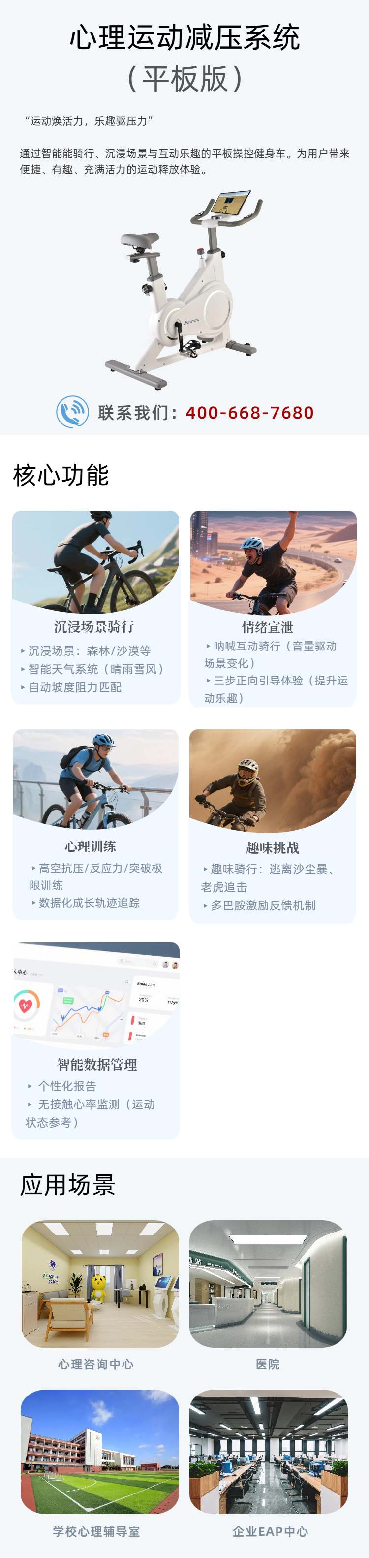 25.心理运动减压系统（平板版）.png
