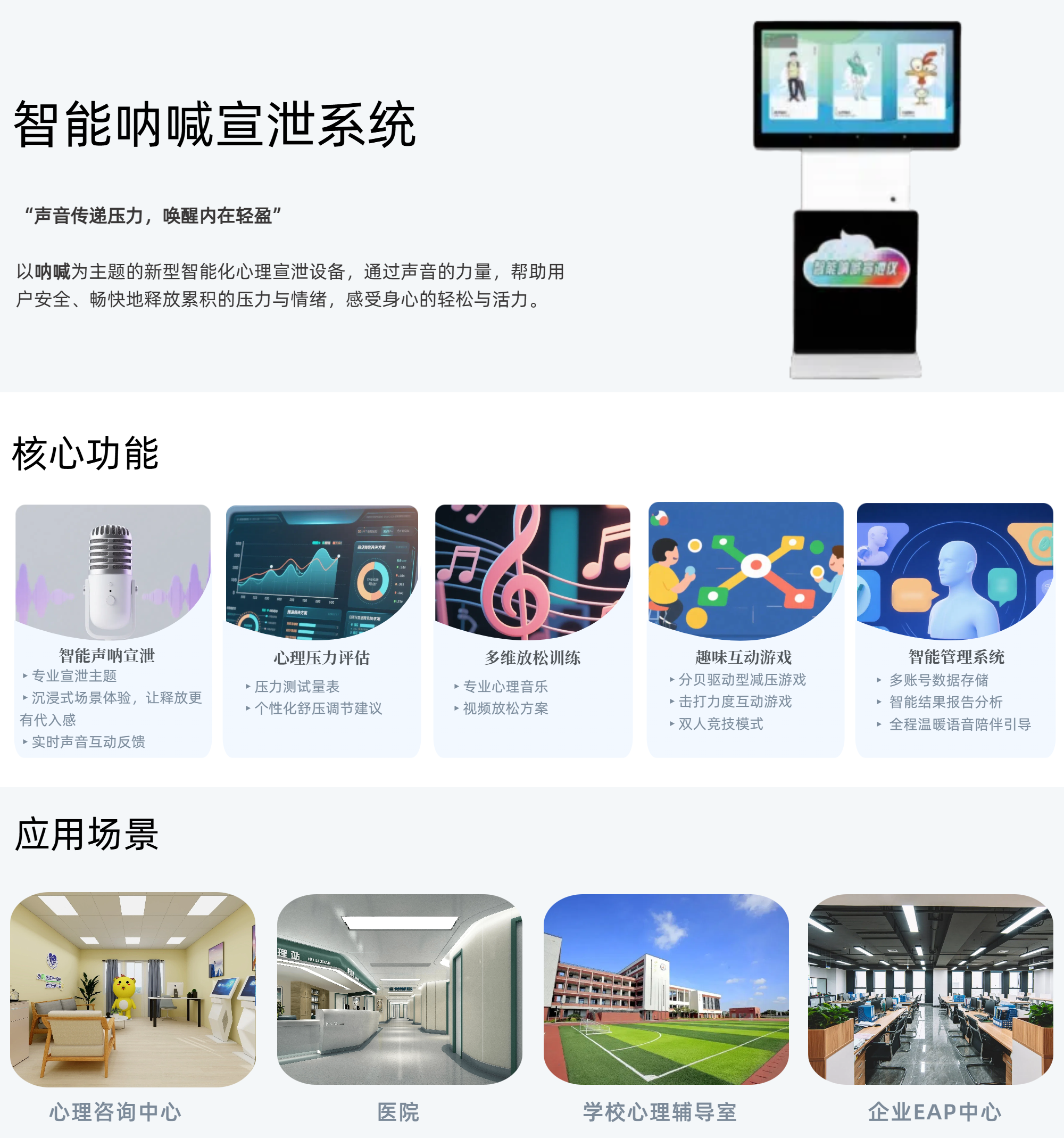 24.智能呐喊宣泄系统 (1).png