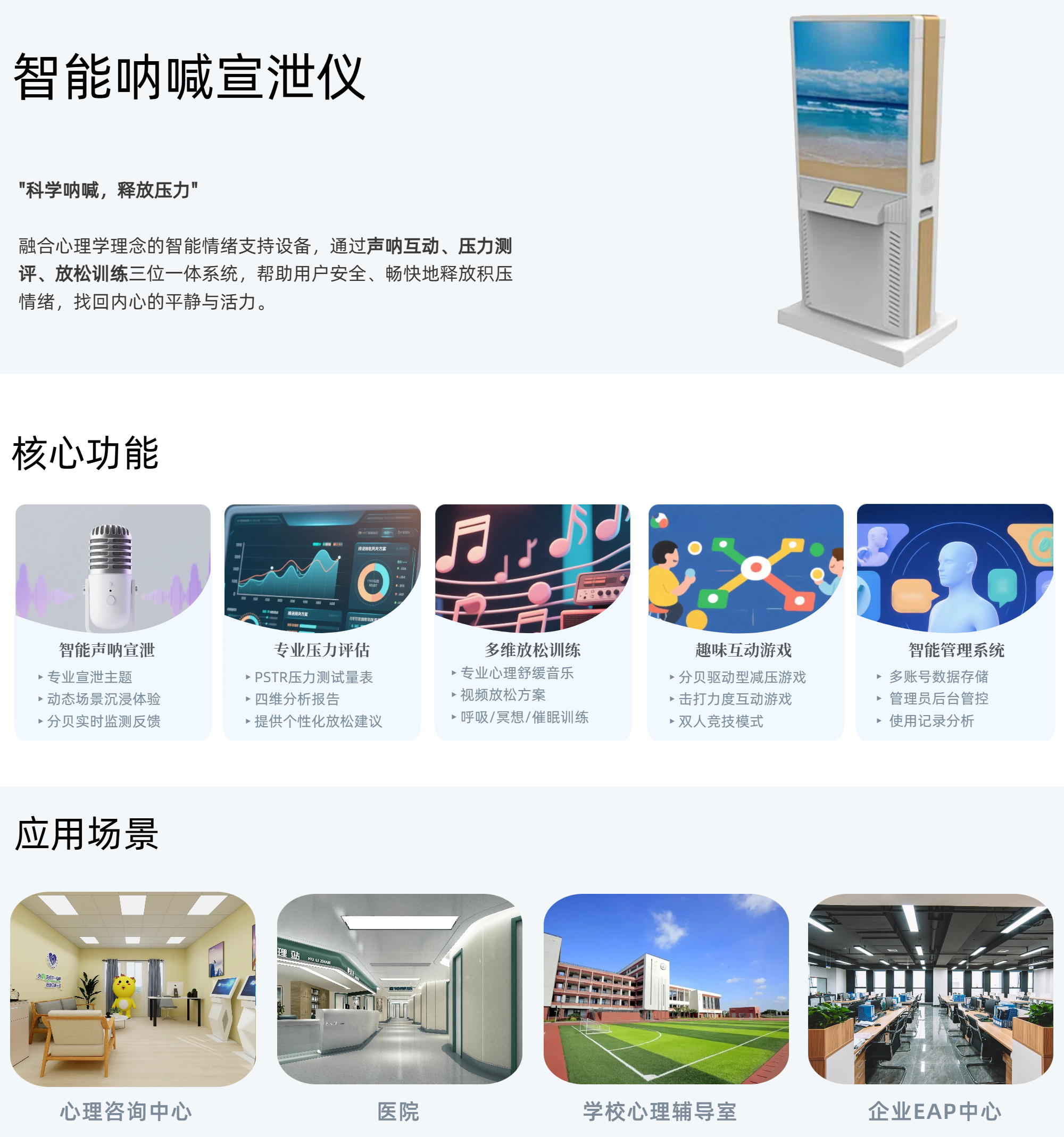 21.智能呐喊宣泄仪 (1).png