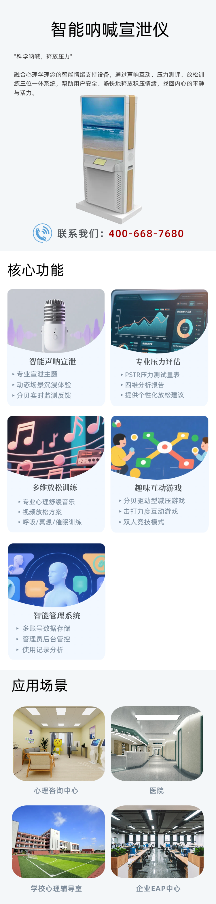 21.移动端智能呐喊宣泄仪.png