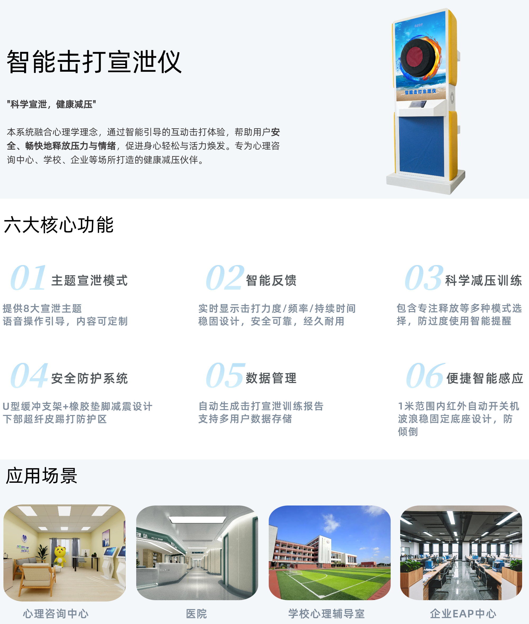 20.智能击打宣泄仪 (1).png