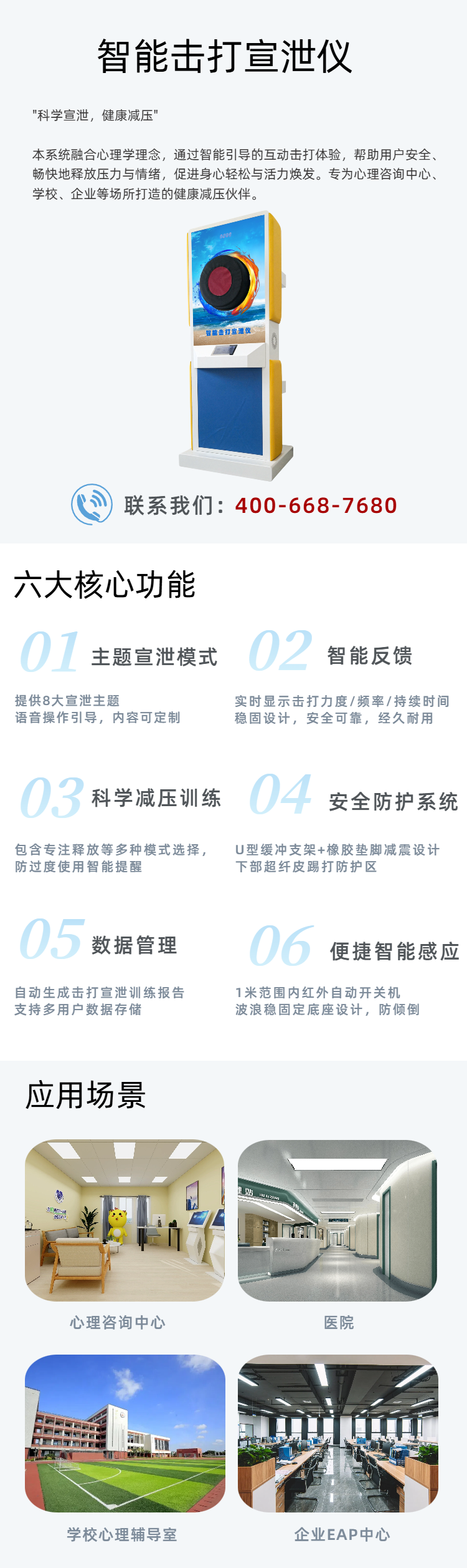20.移动端智能击打宣泄仪.png
