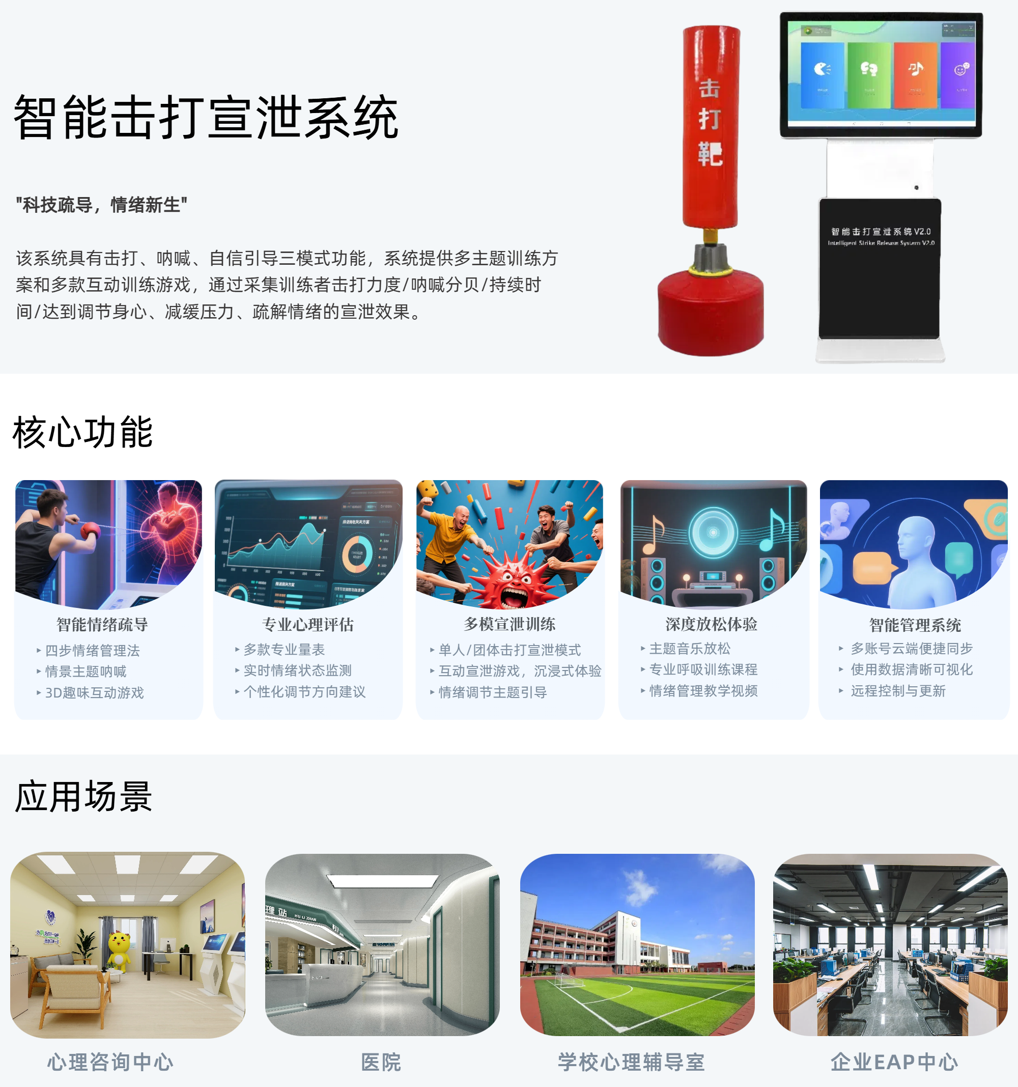 22.智能击打宣泄系统.png