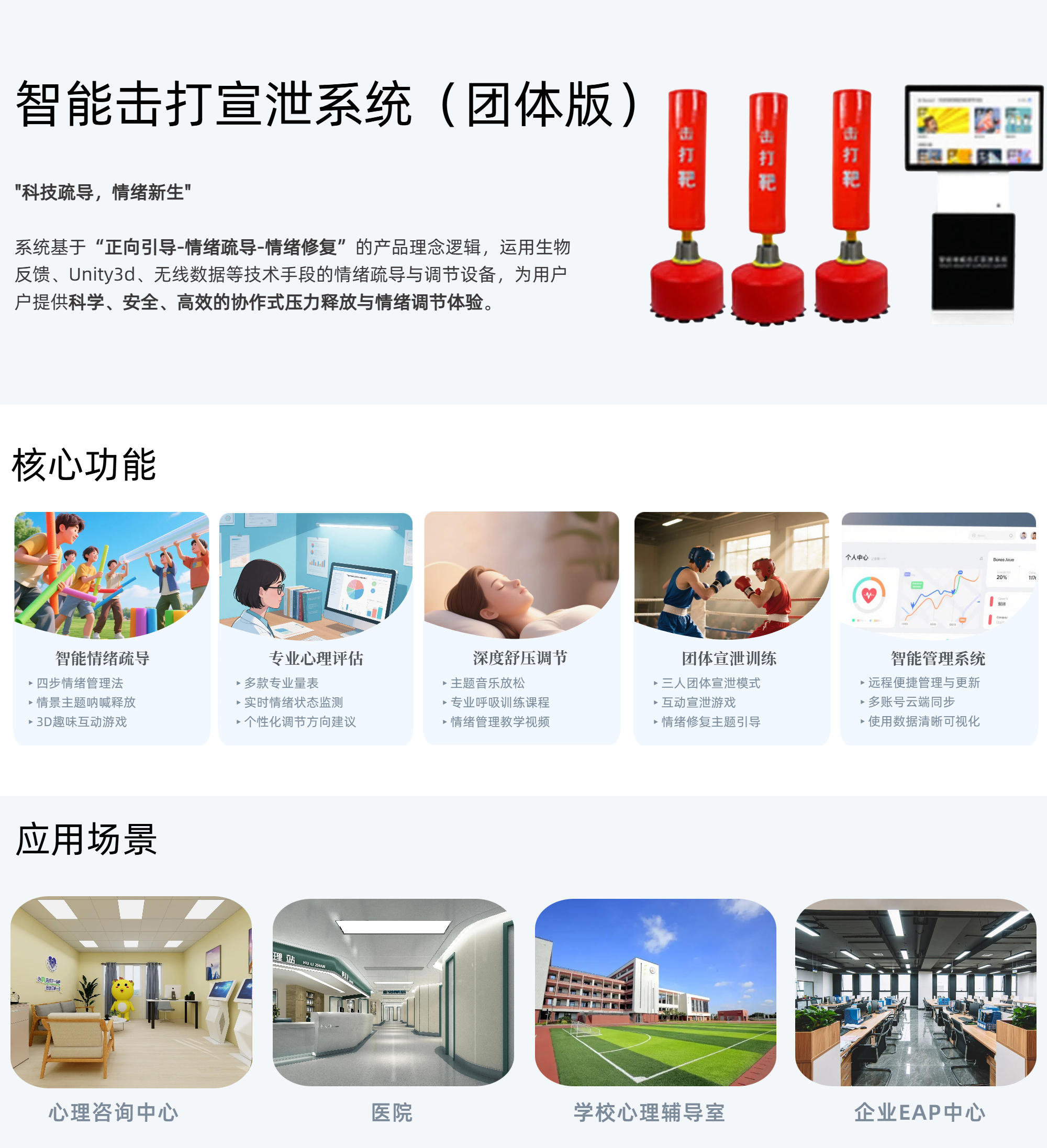 23.智能击打宣泄系统（团体版）.png