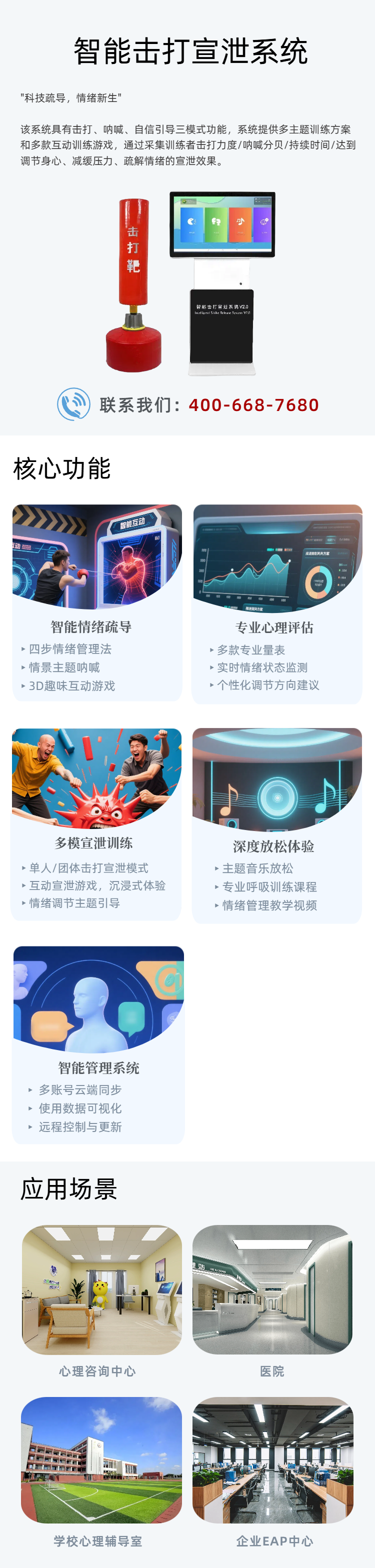 22.智能击打宣泄系统.png