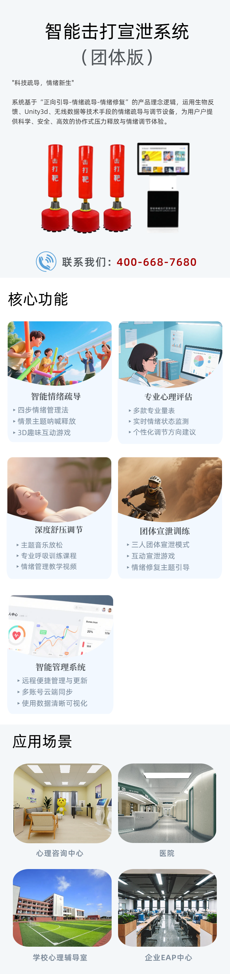 23.智能击打宣泄系统（团体版）.png