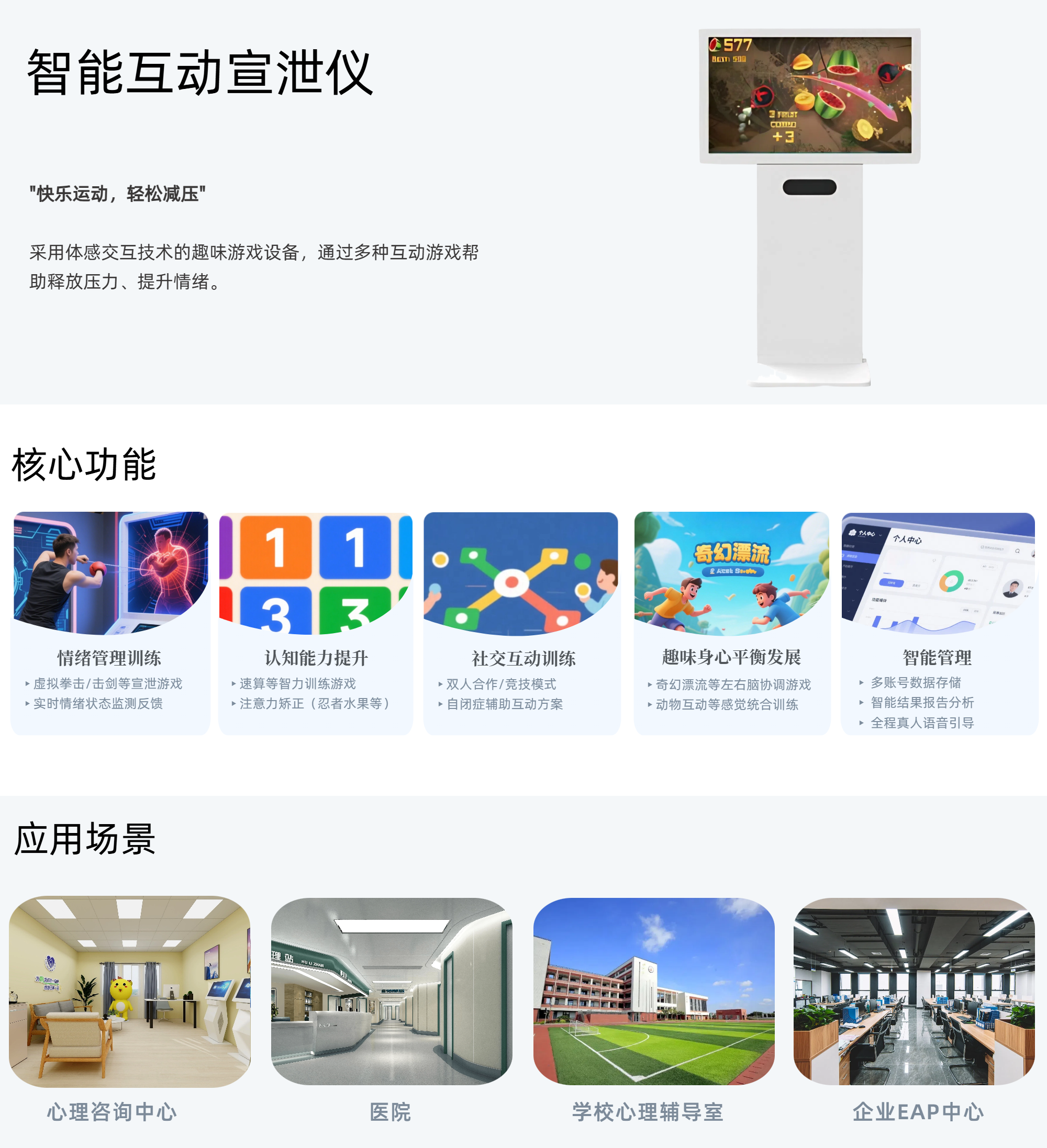 19.智能互动宣泄仪.png