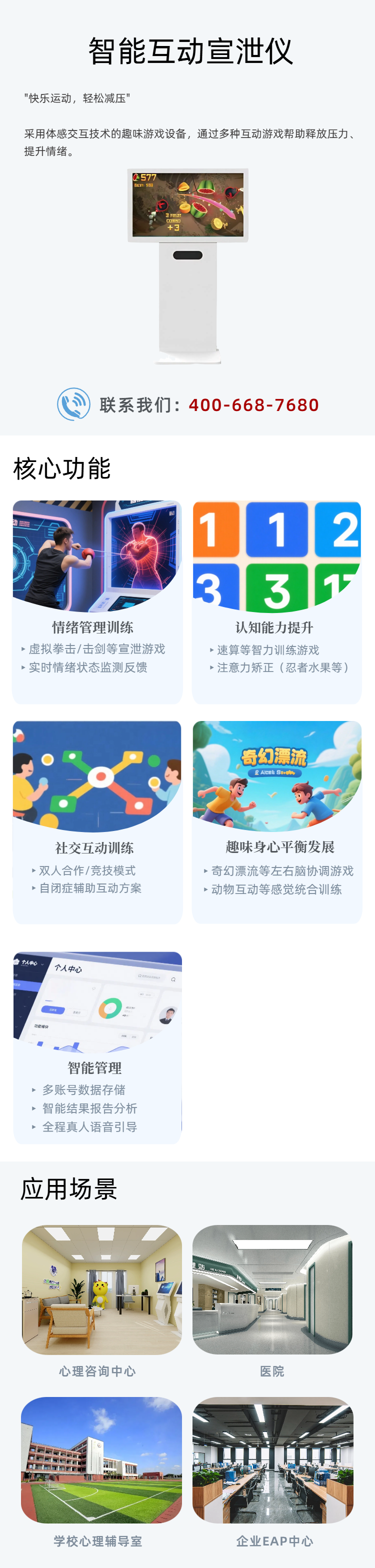 19.智能互动宣泄仪.png