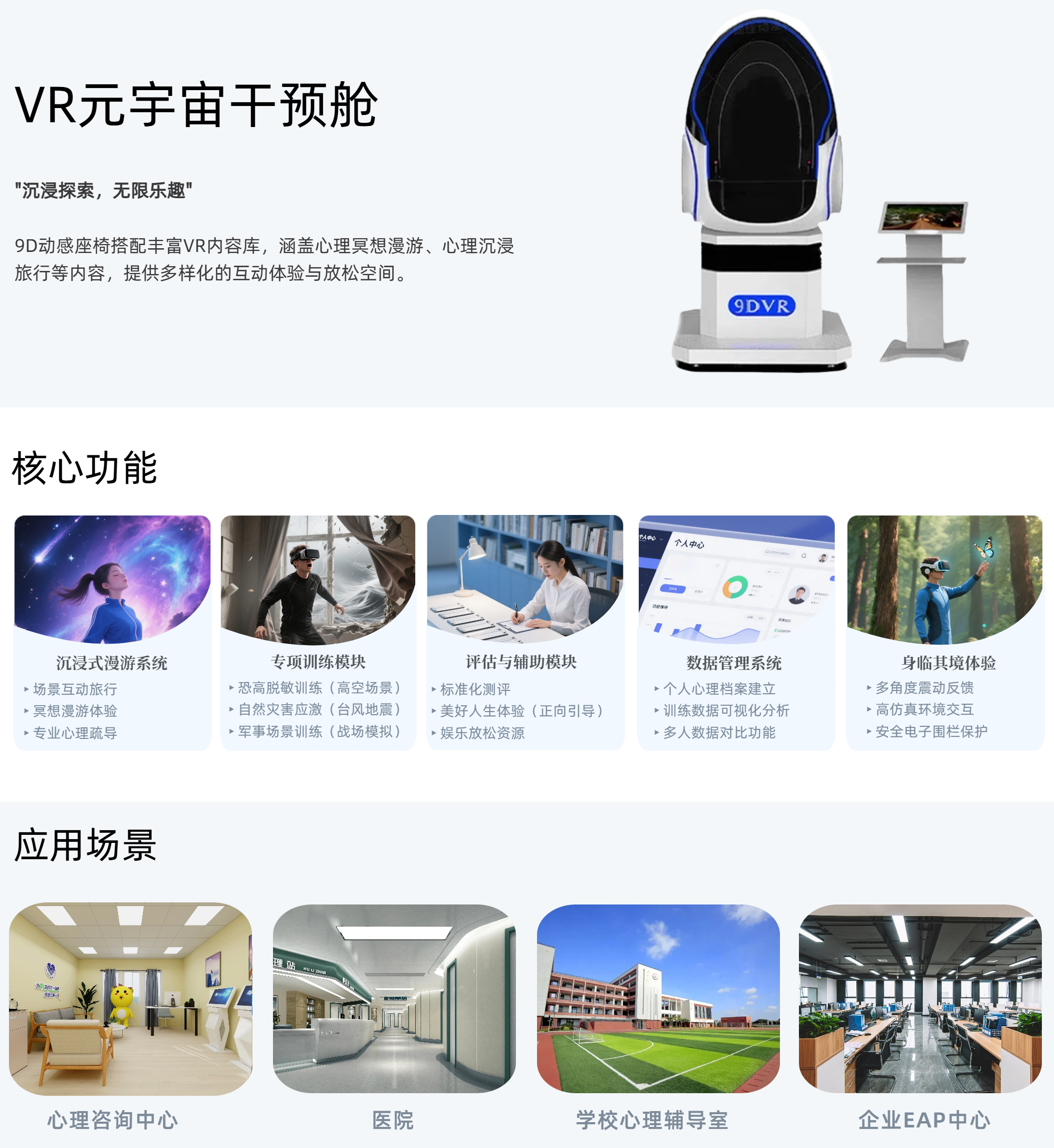 34.VR元宇宙干预舱 (1).png