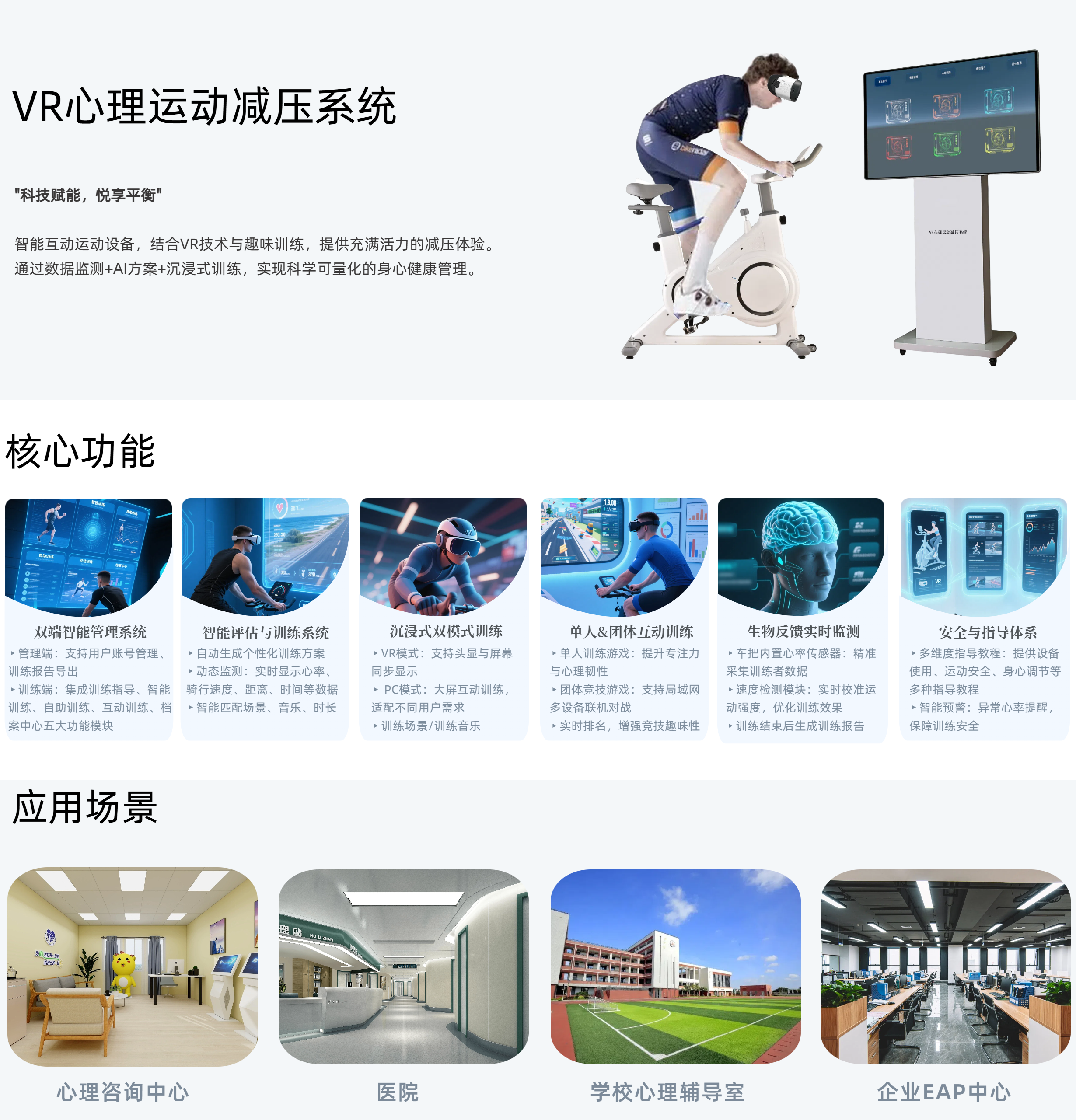 36.VR心理运动减压系统.png