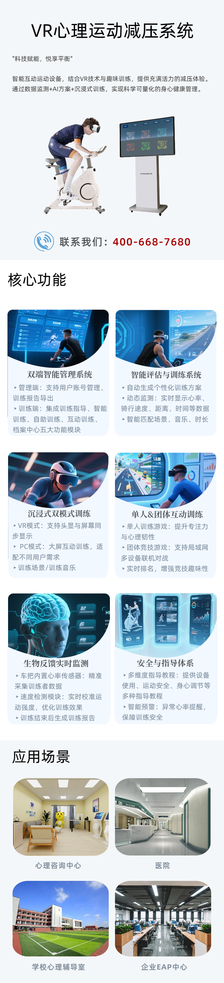 36.移动端VR心理运动减压系统.png
