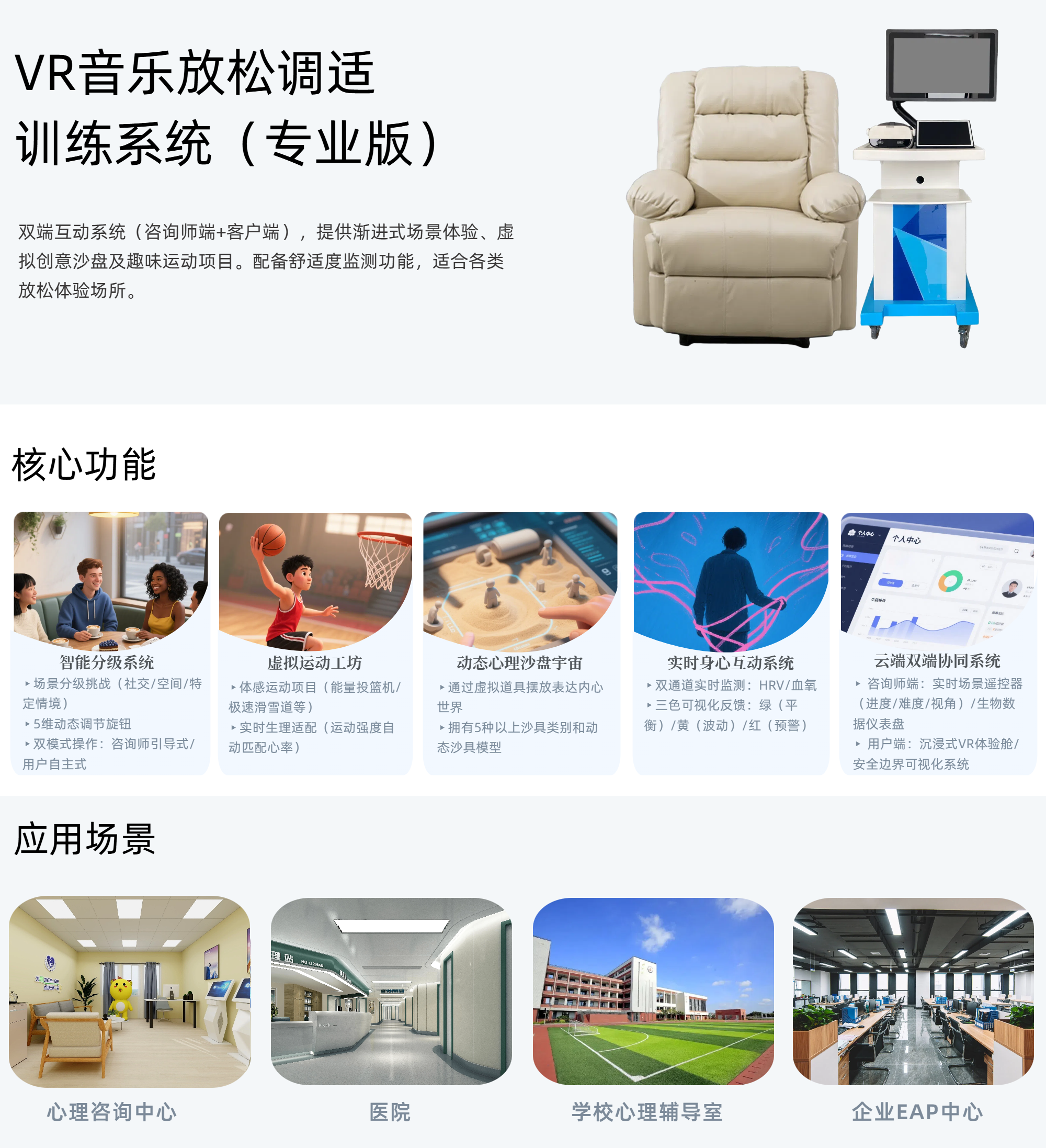 31.VR音乐放松调适训练系统专业版.png