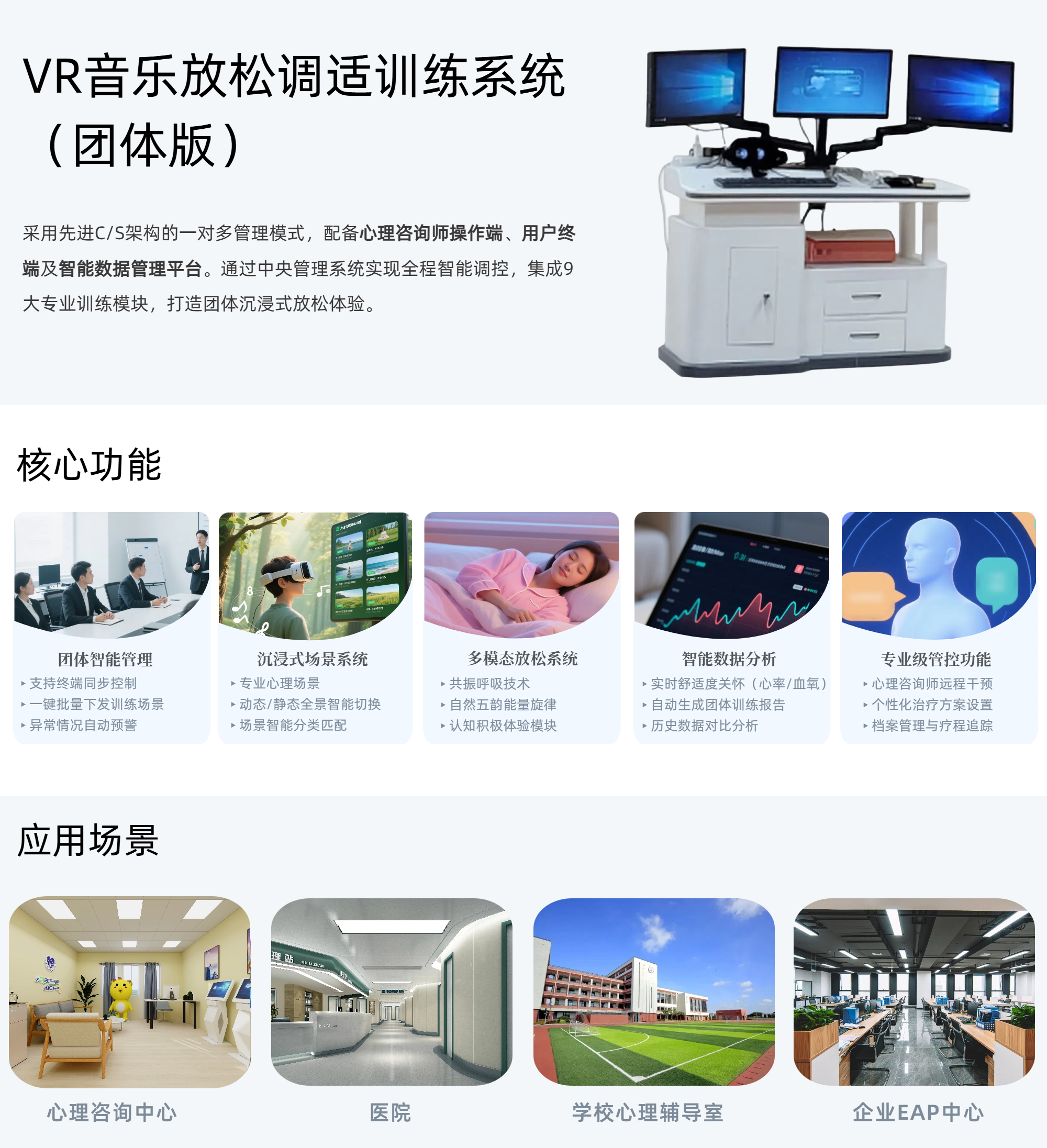 32.VR音乐放松调适训练系统（团体版） (1).png
