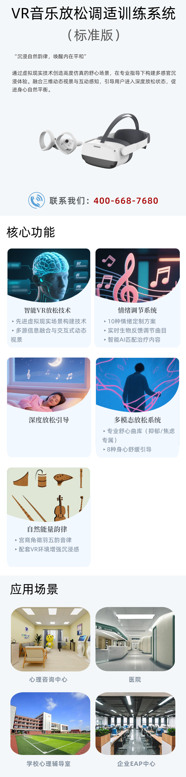 30.VR音乐放松调适训练系统.png