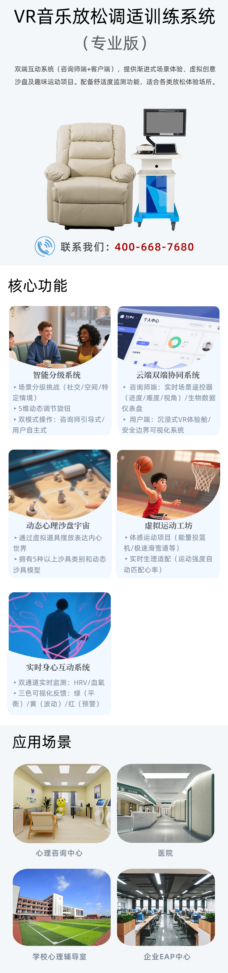 31.移动端VR音乐放松调适训练系统.png