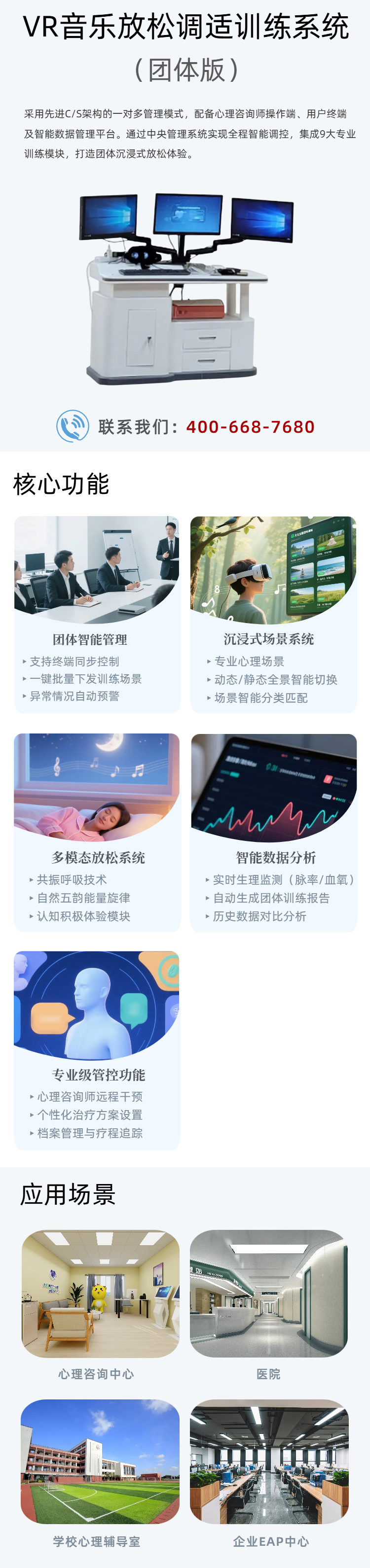 32.VR音乐放松调适训练系统（团体版）.png