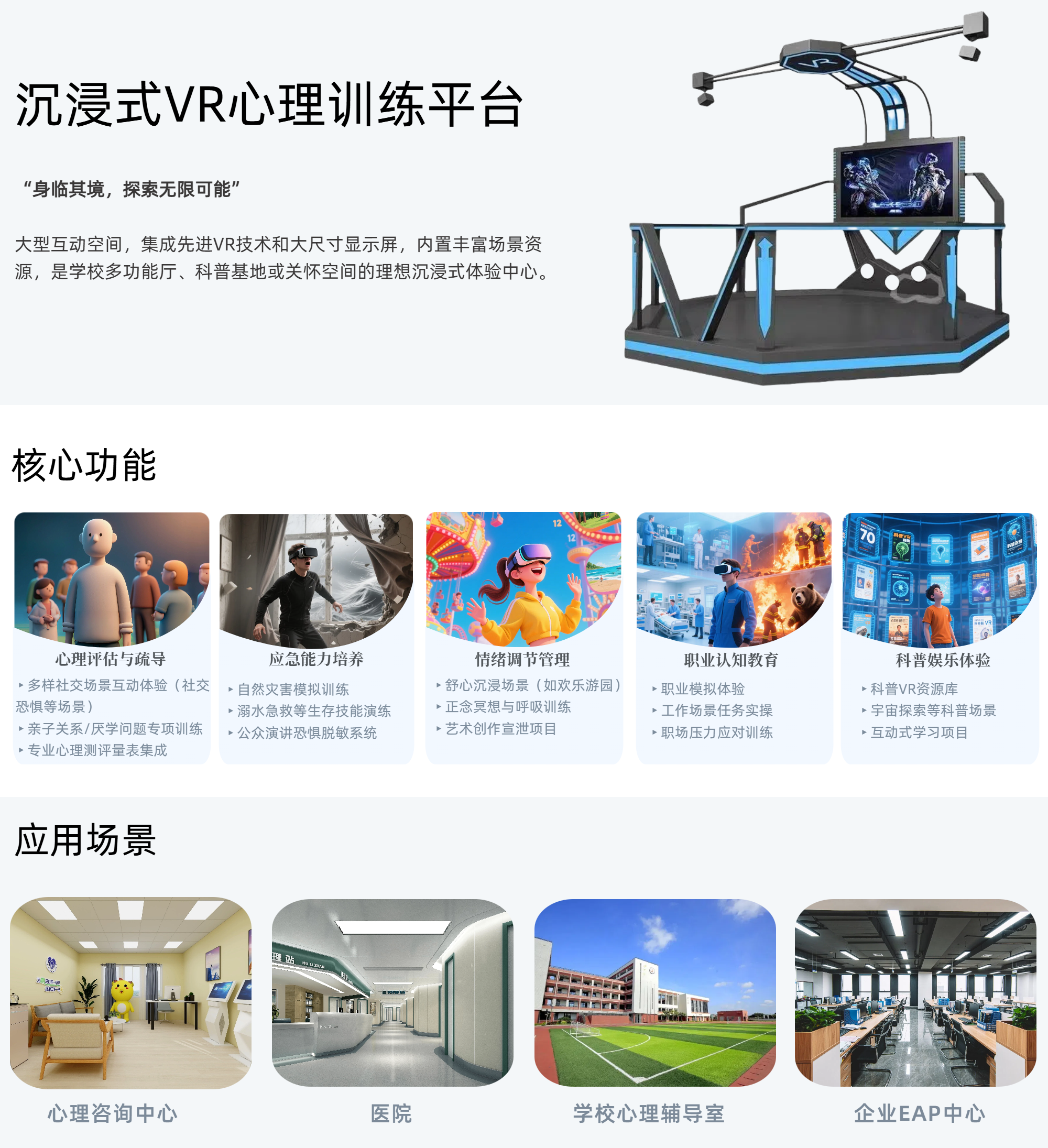 33.沉浸式VR心理训练平台 (1).png