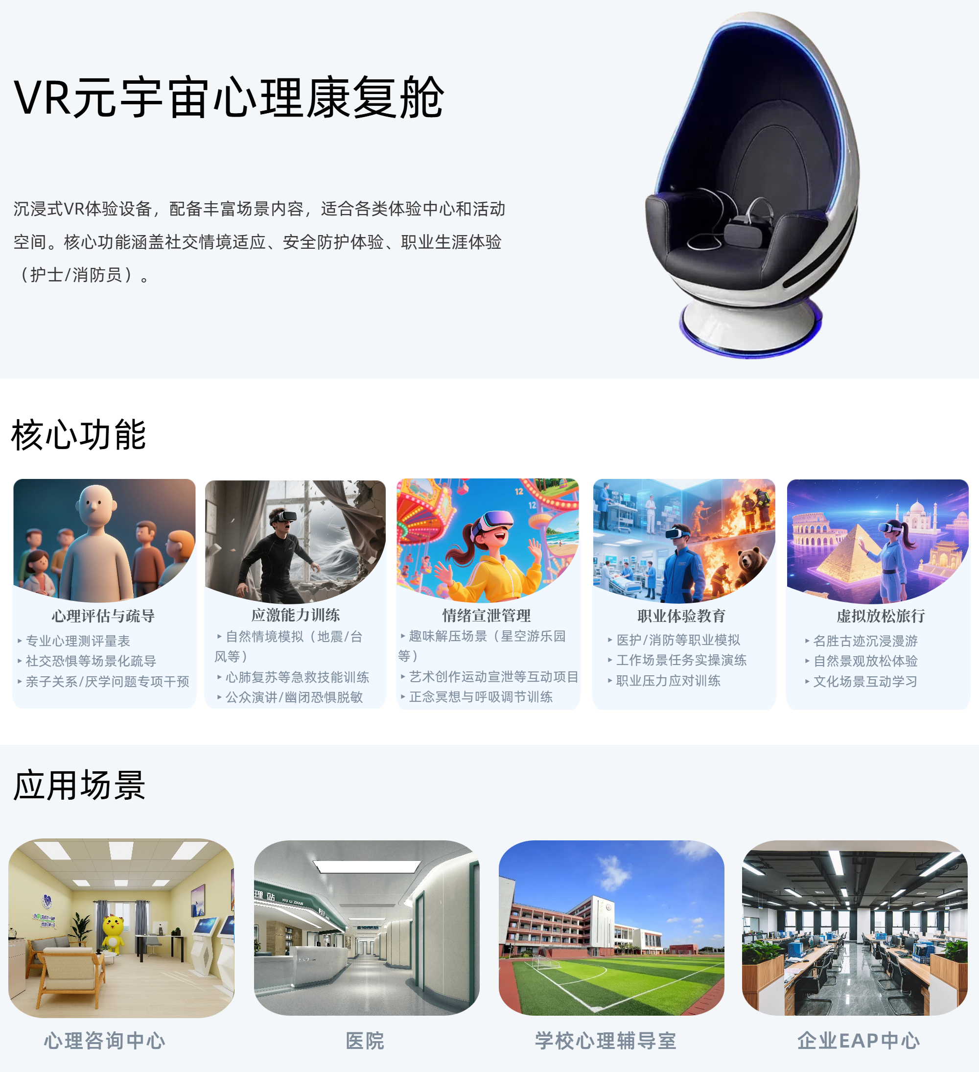 35.VR元宇宙心理康复舱 (1).png
