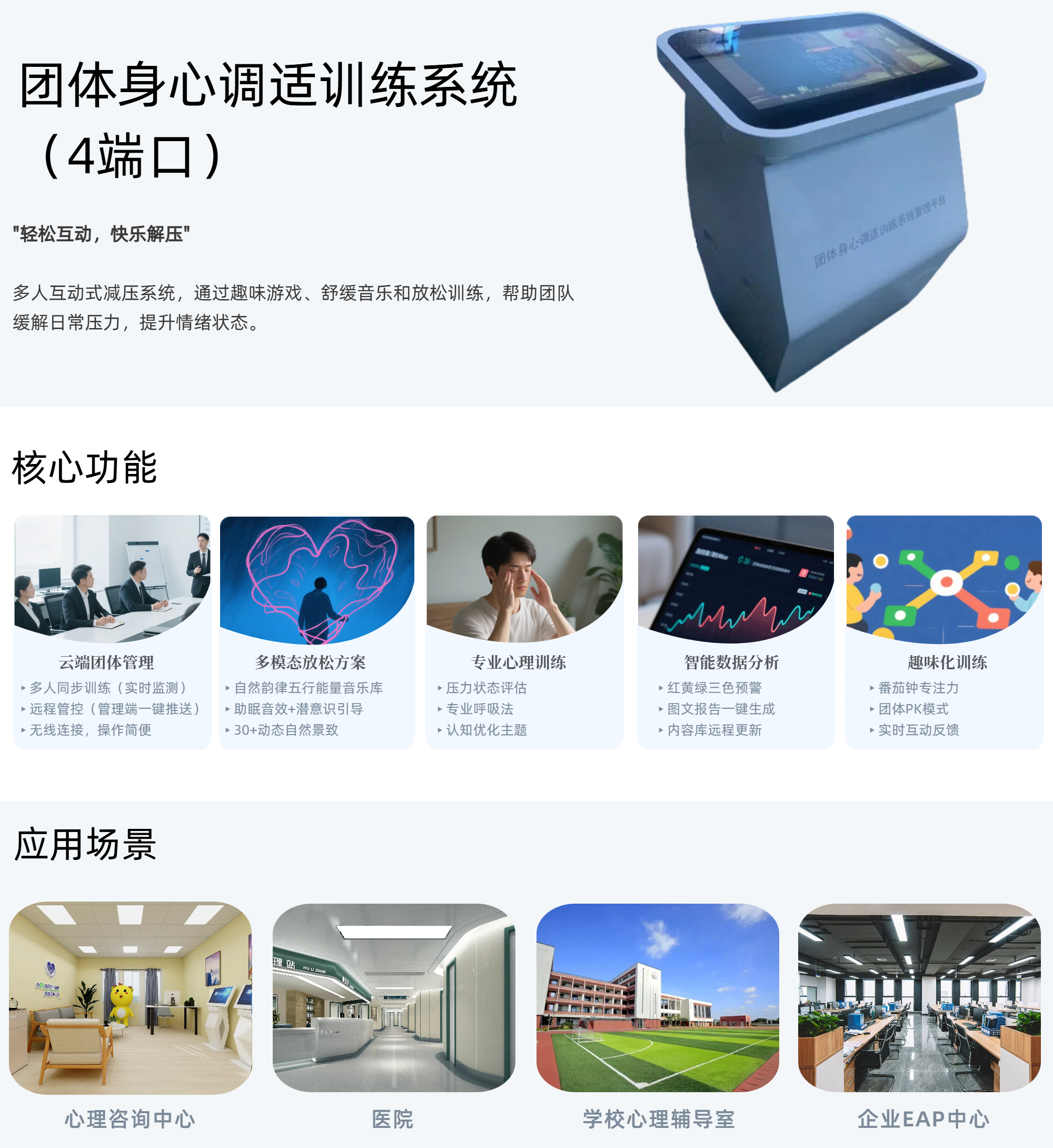 46.团体身心调适训练系统（4端口） (1).png