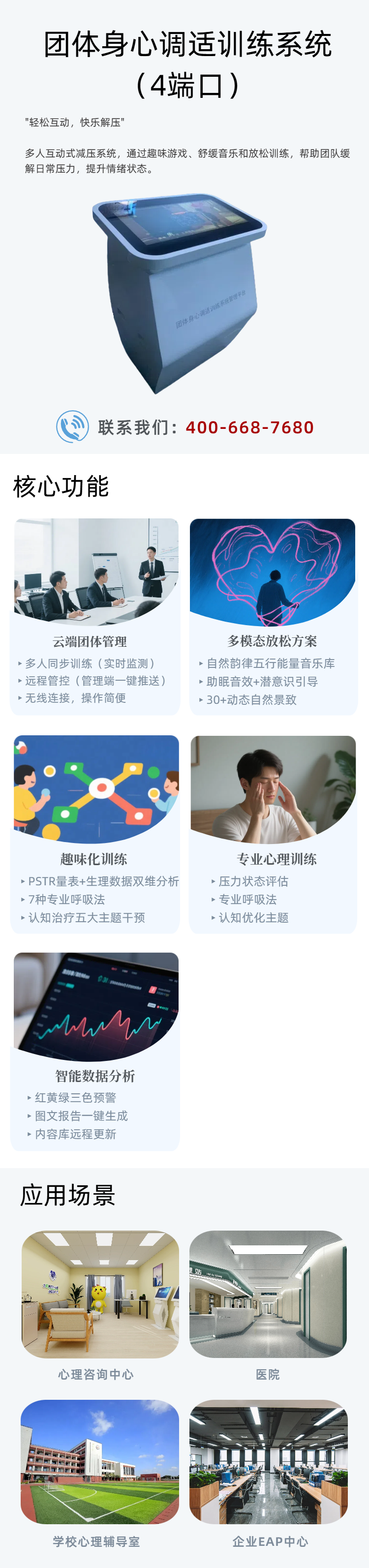 46.团体身心调适训练系统（4端口）.png